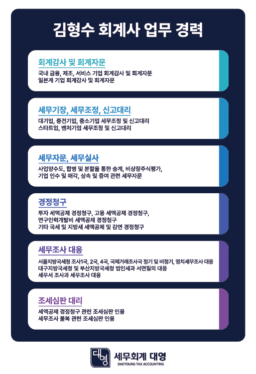 세무회계 대영