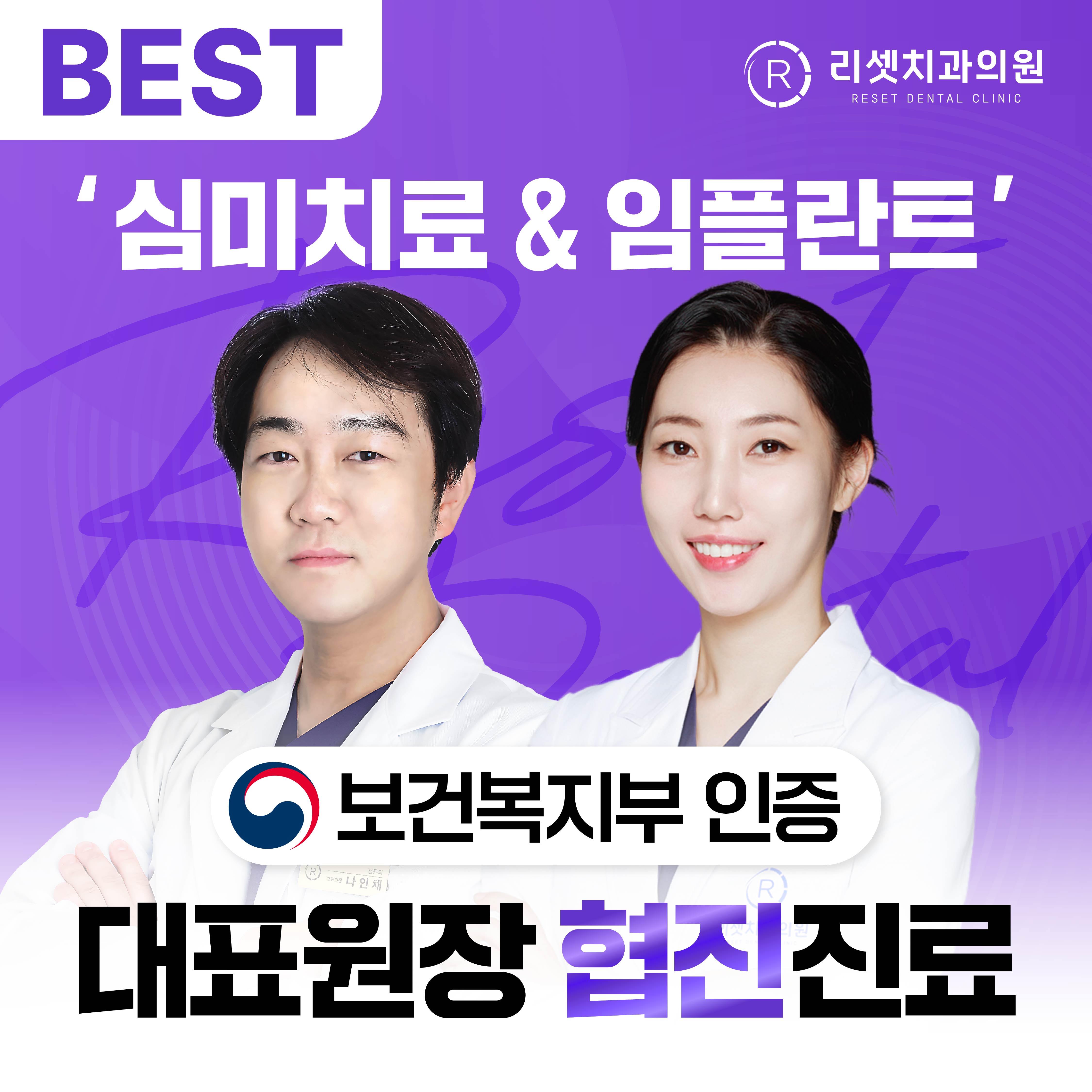 리셋치과의원 부산 대표 이미지