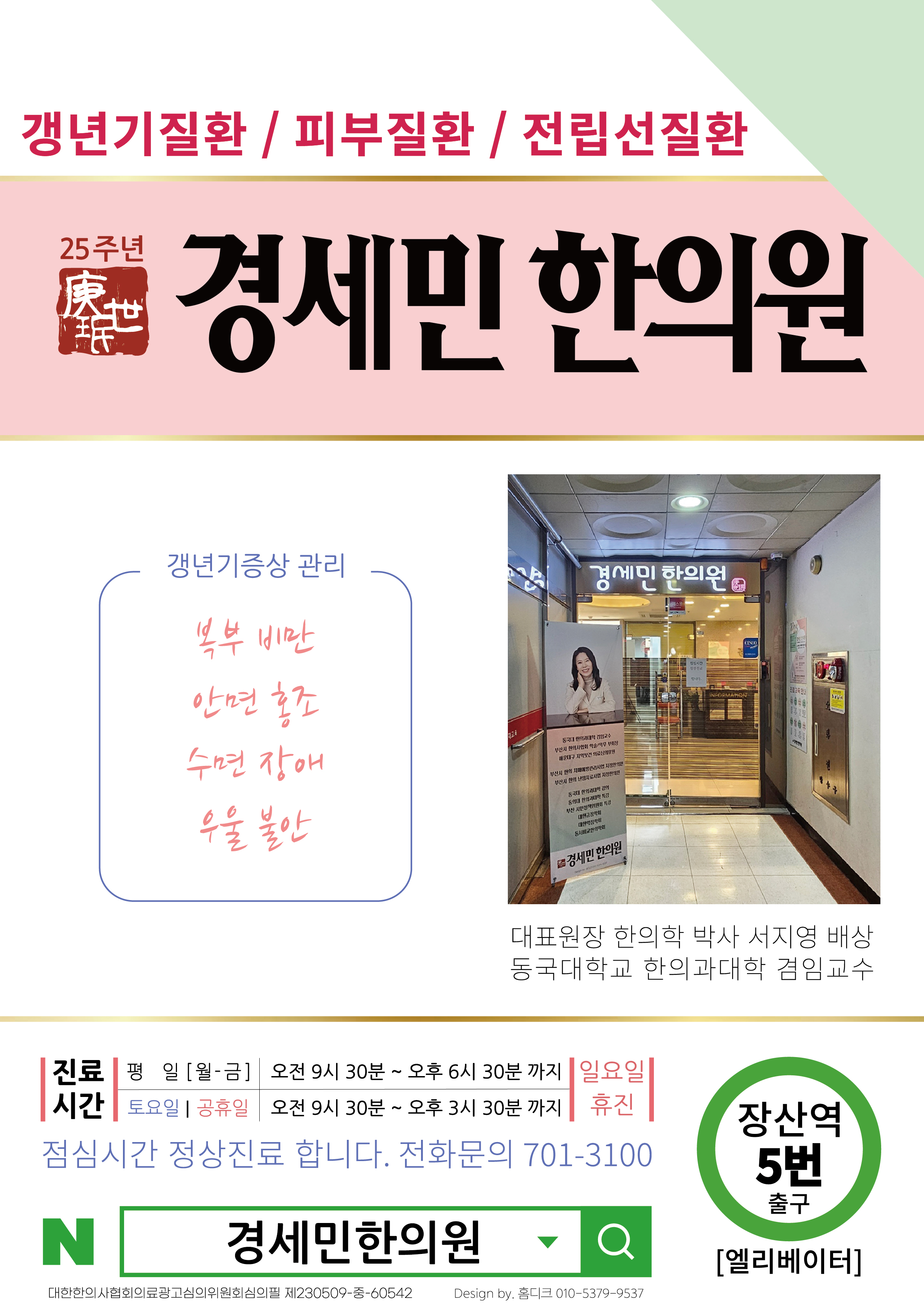 경세민한의원