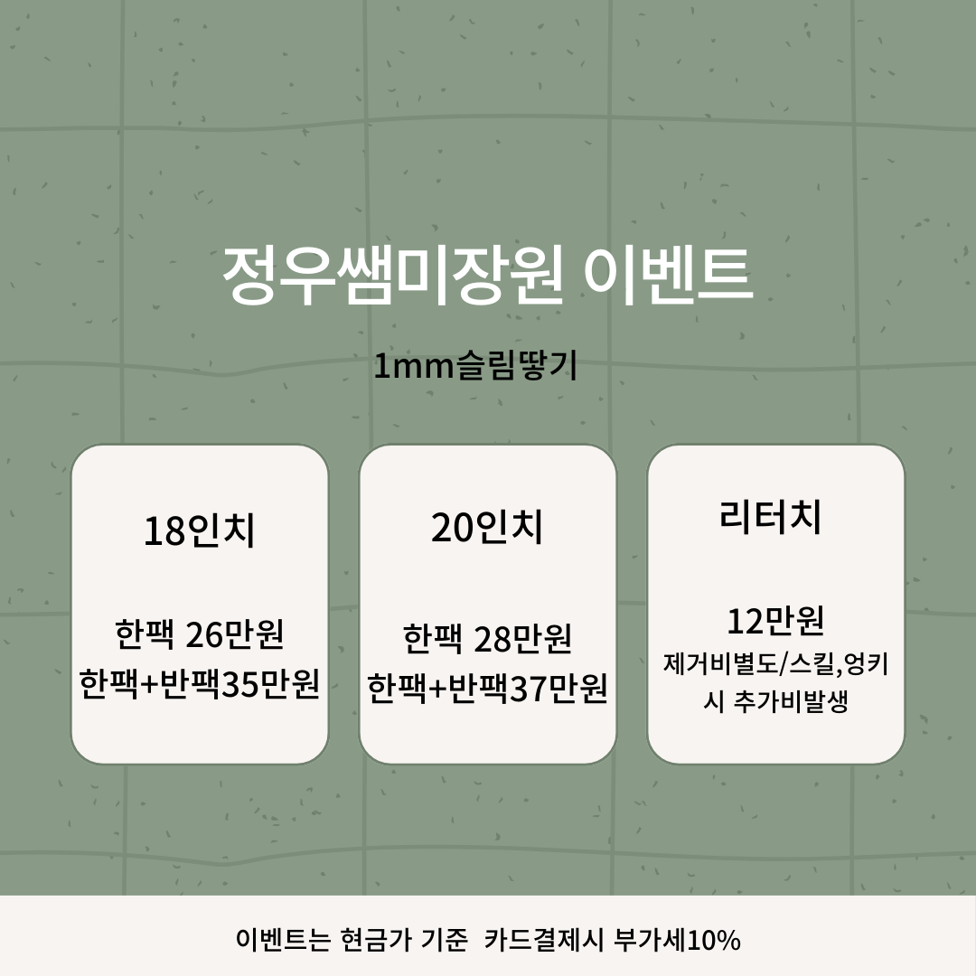 정우쌤미장원 헤어l붙임머리