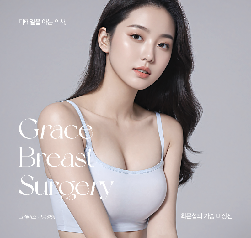그레이스성형외과의원