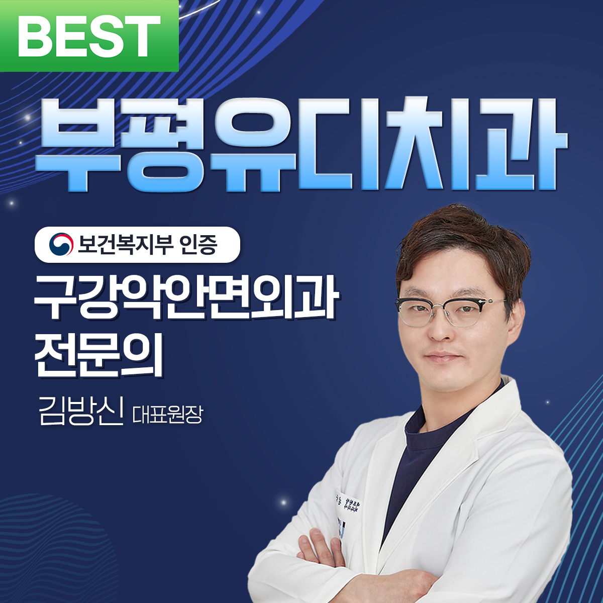 부평유디치과의원