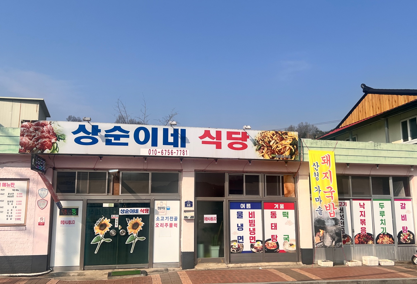 상순이네식당