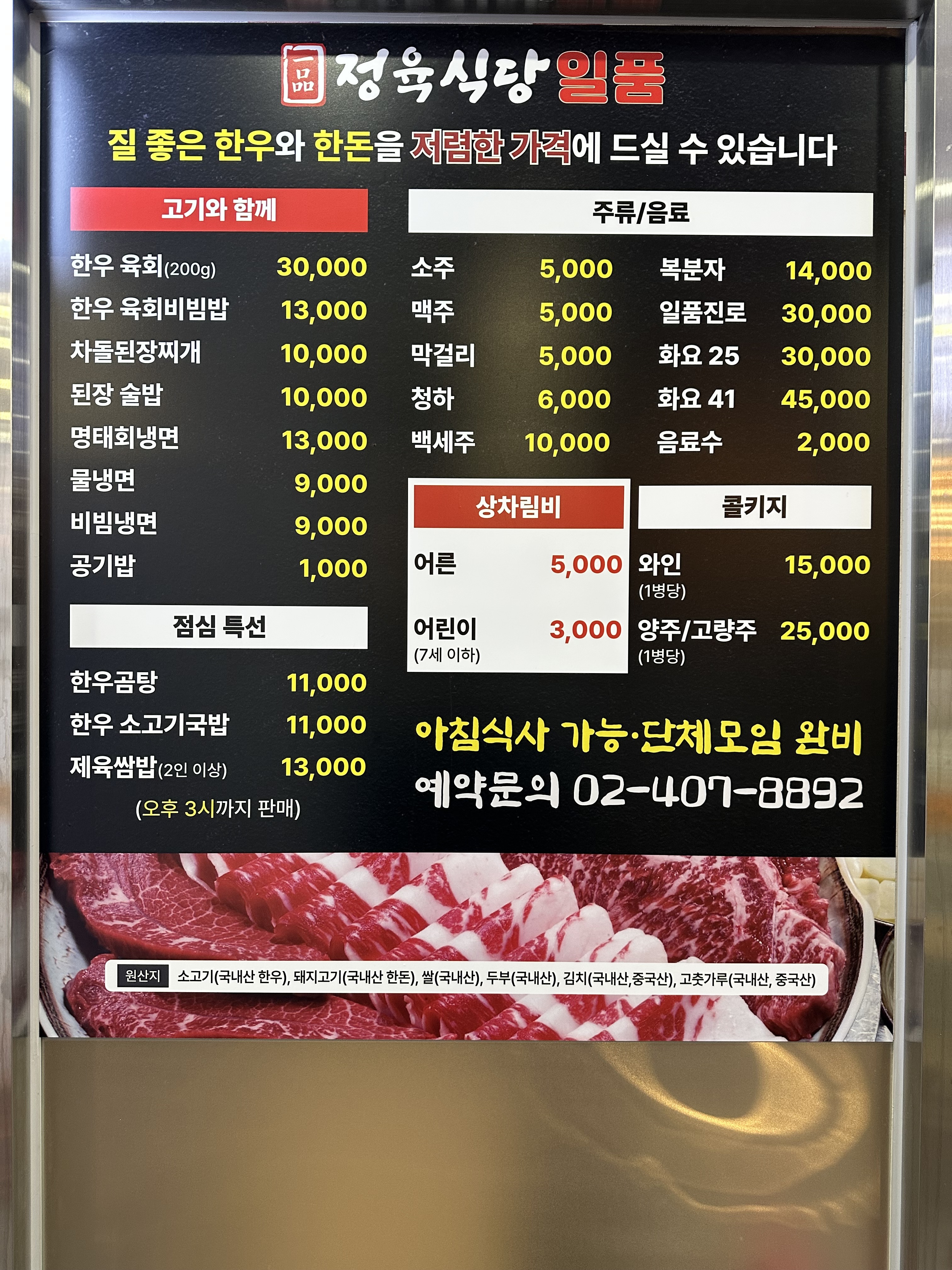 정육식당일품