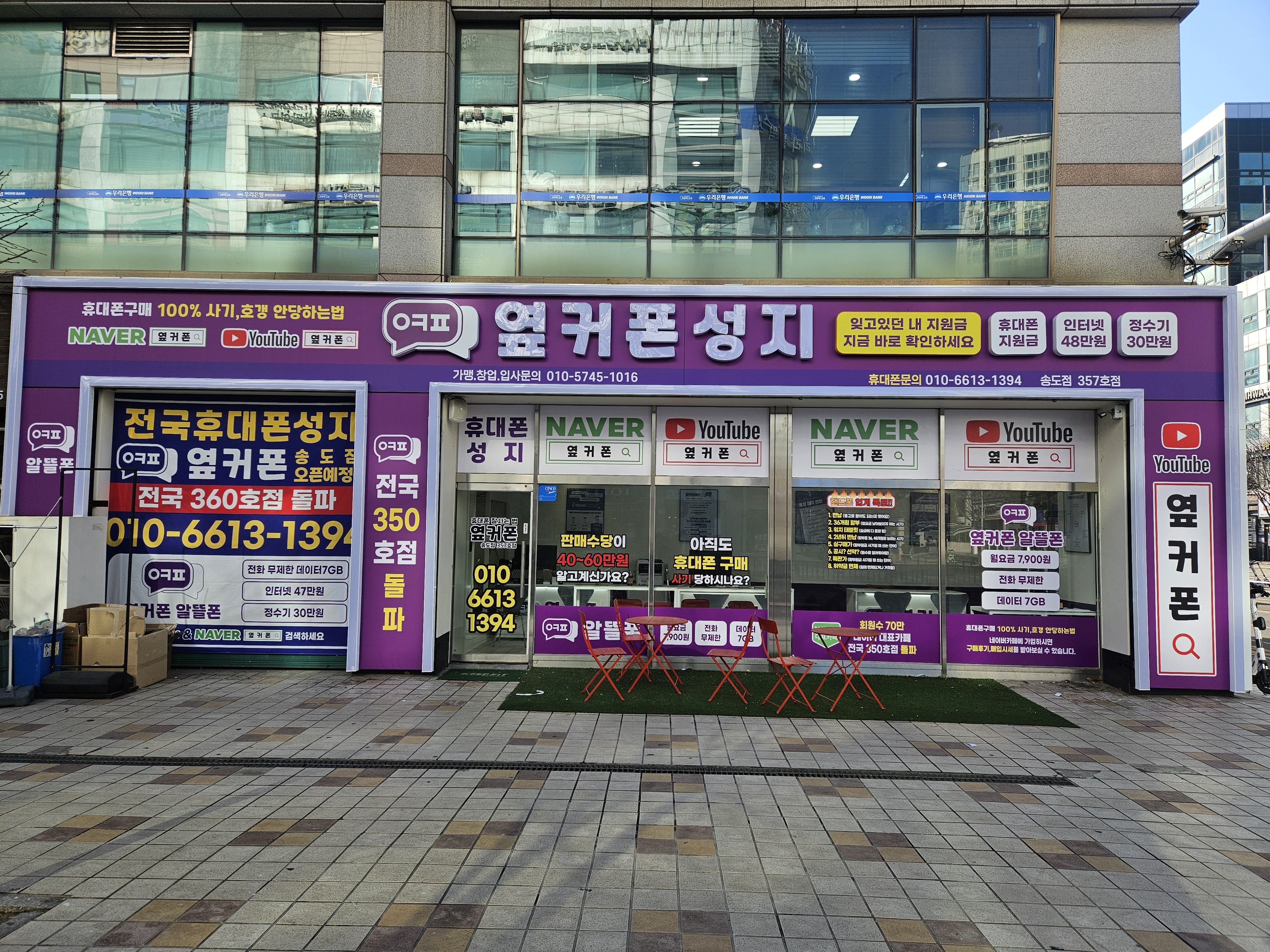 휴대폰성지 옆커폰 인천송도점