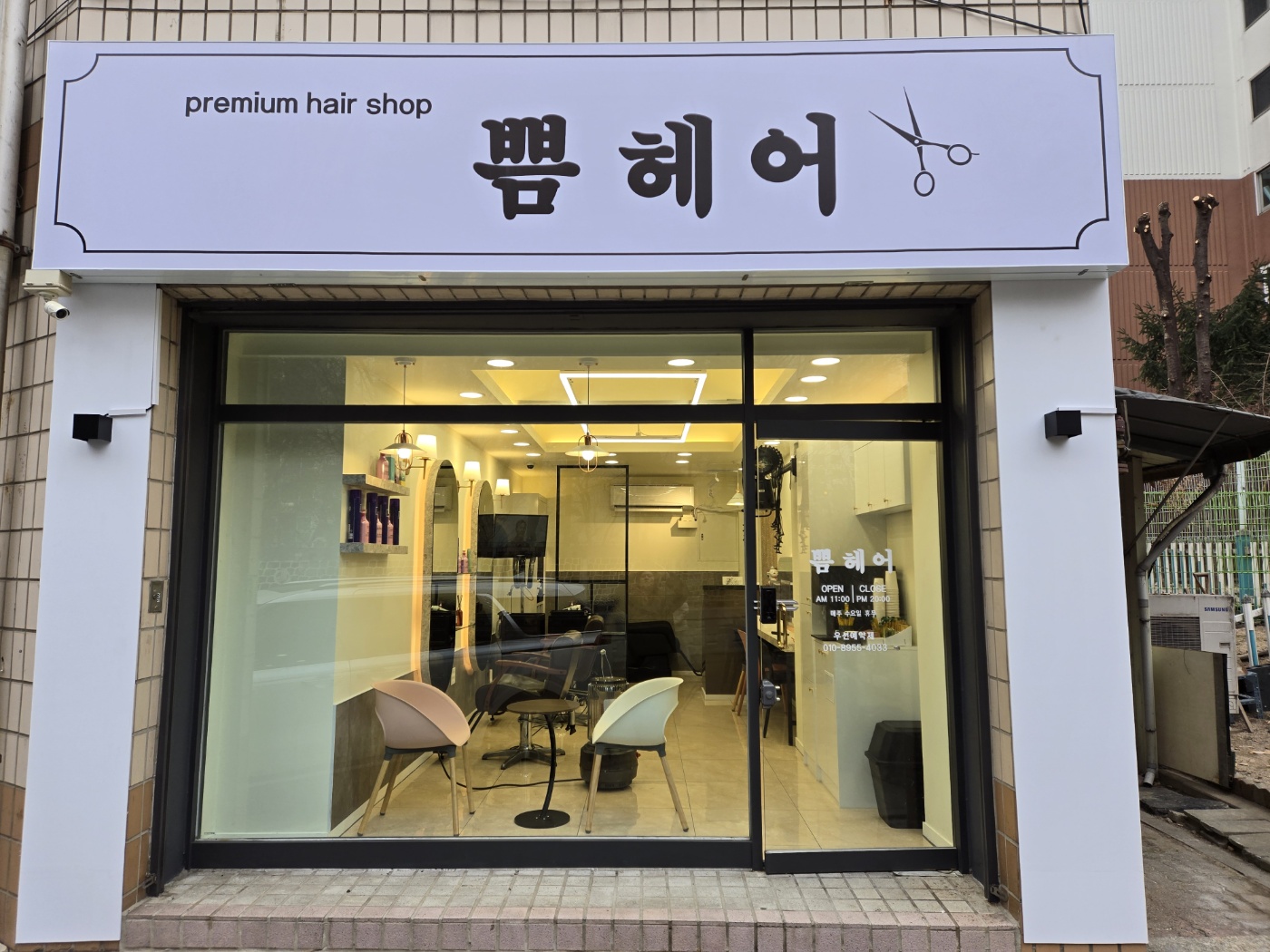 쁨헤어