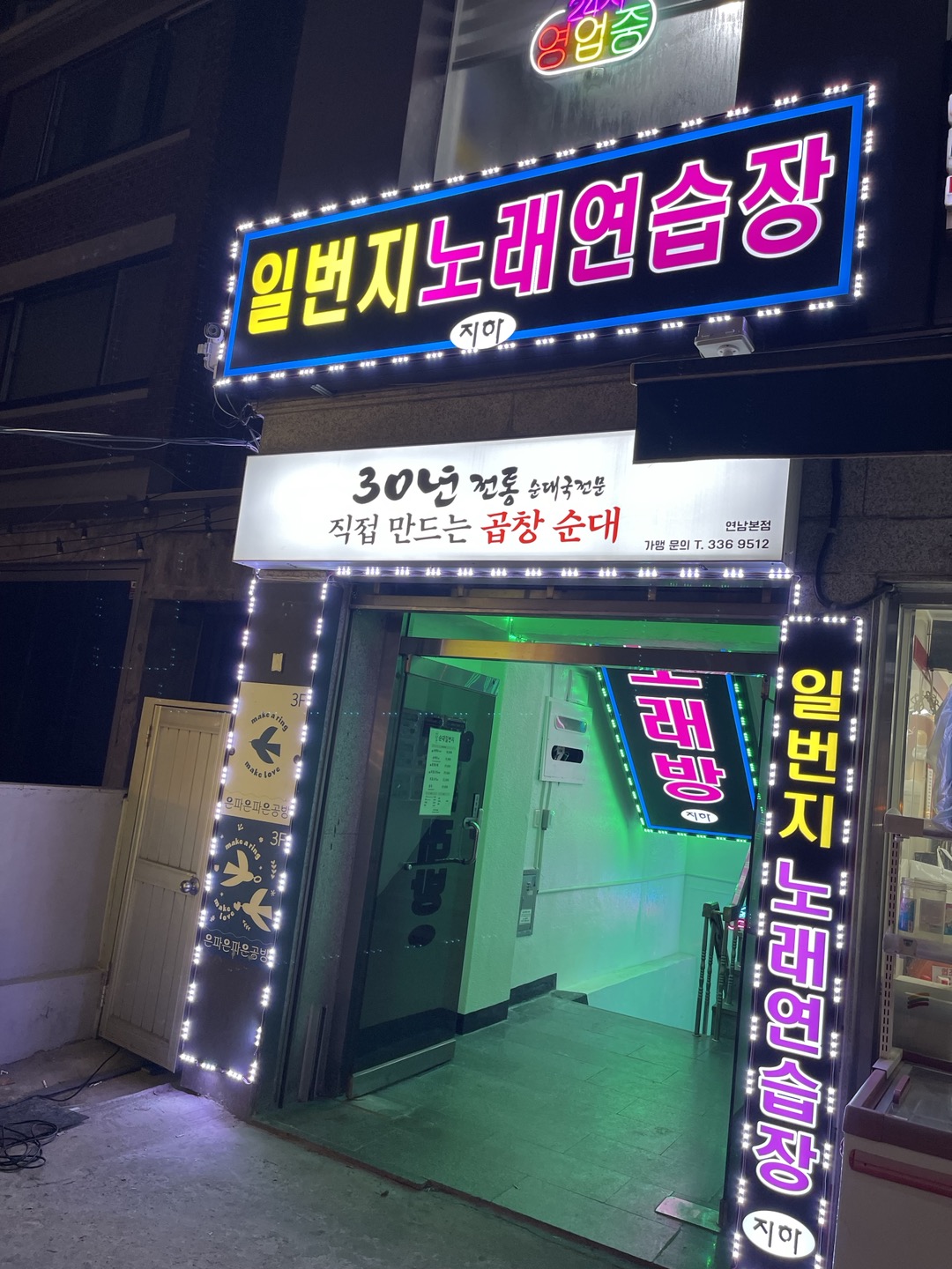 일번지노래연습장