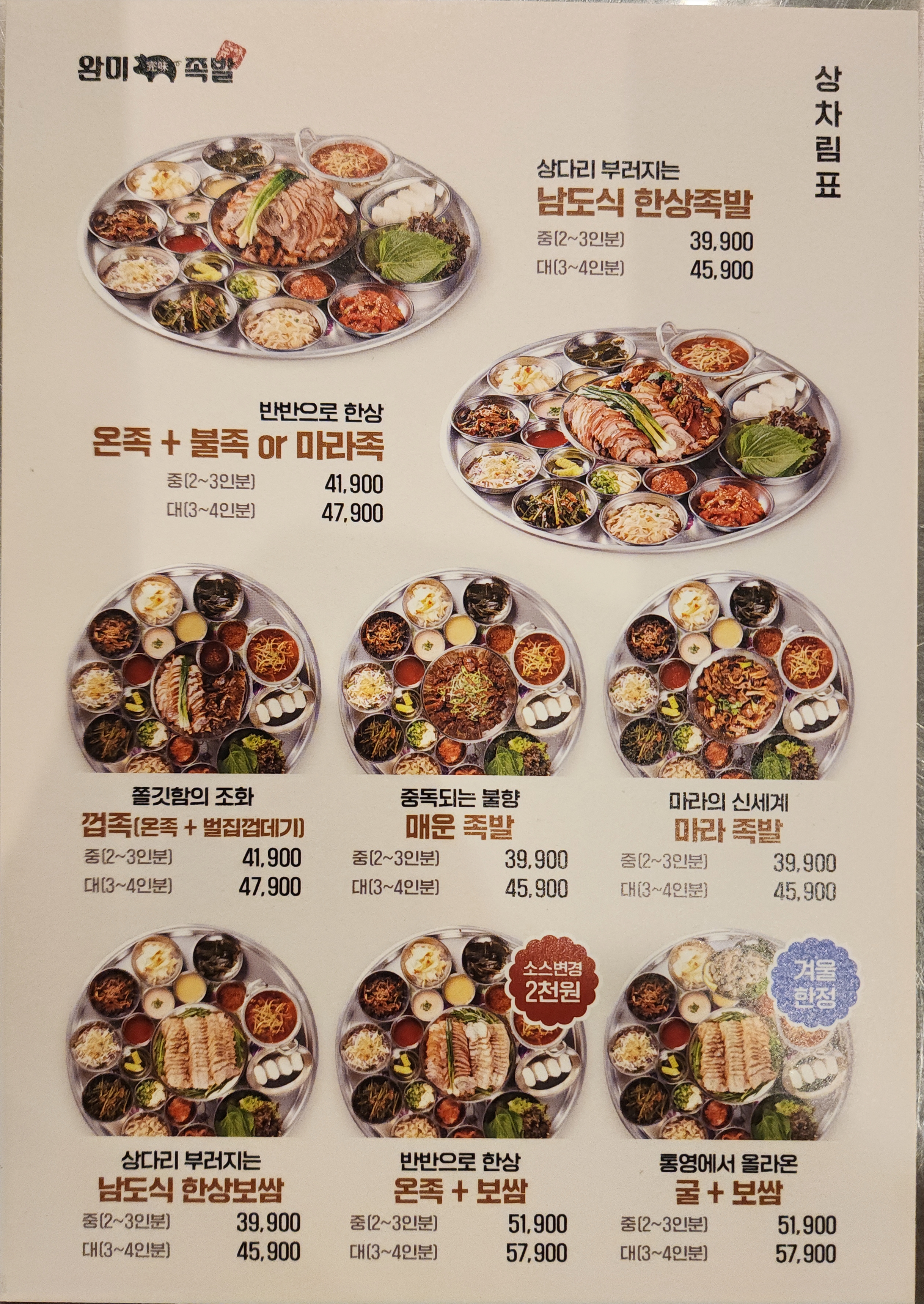 완미족발 여주오학점