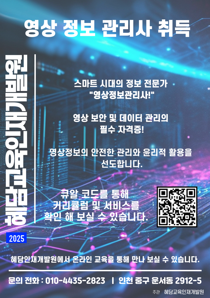 혜담교육인재개발원