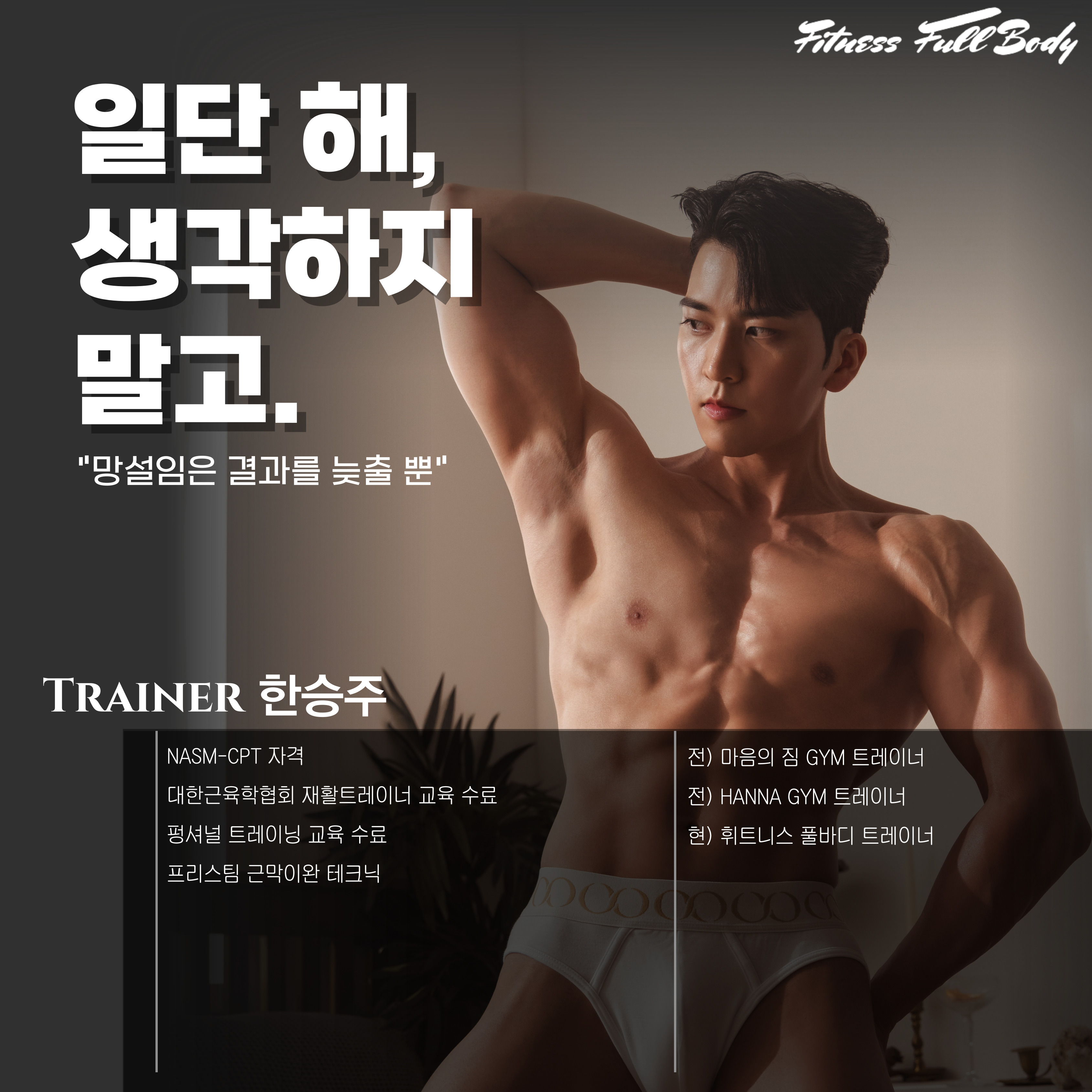 휘트니스풀바디 진접점