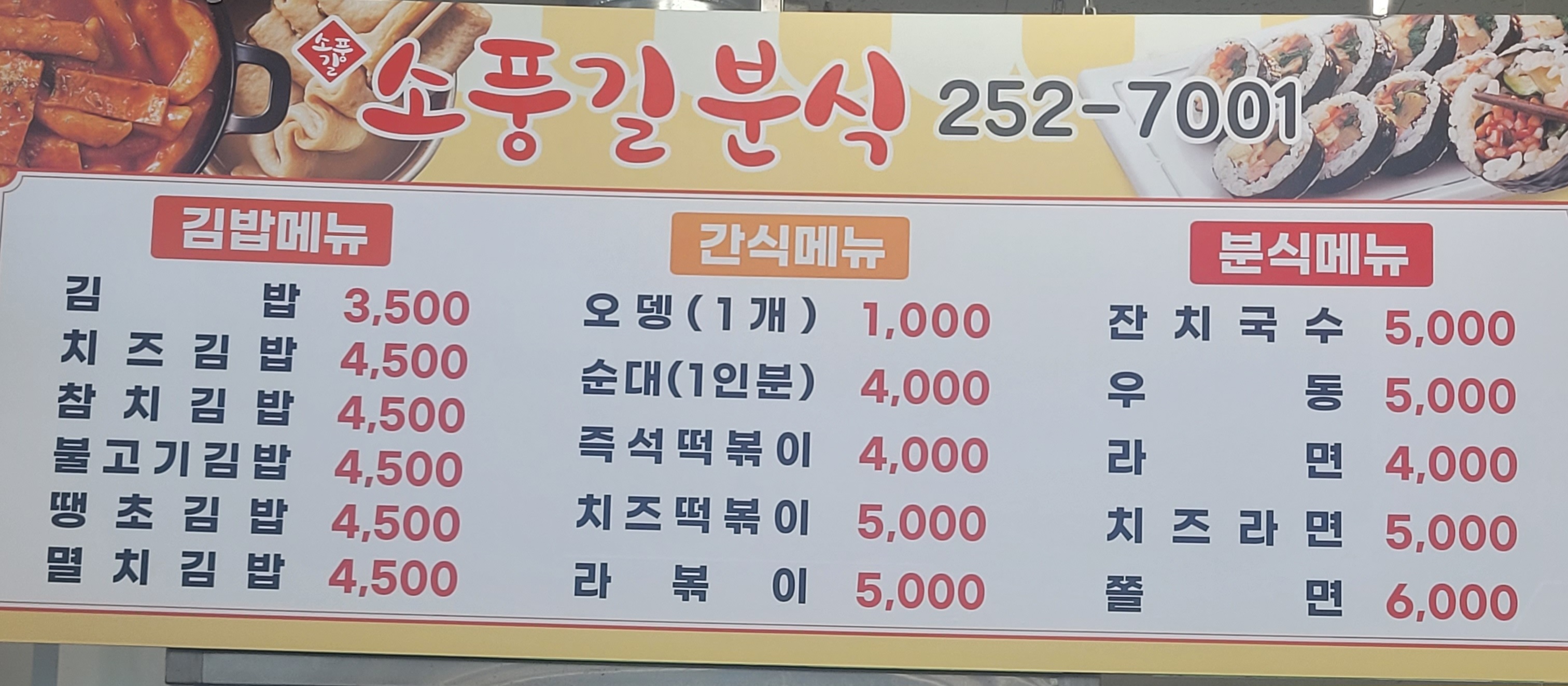 소풍길분식
