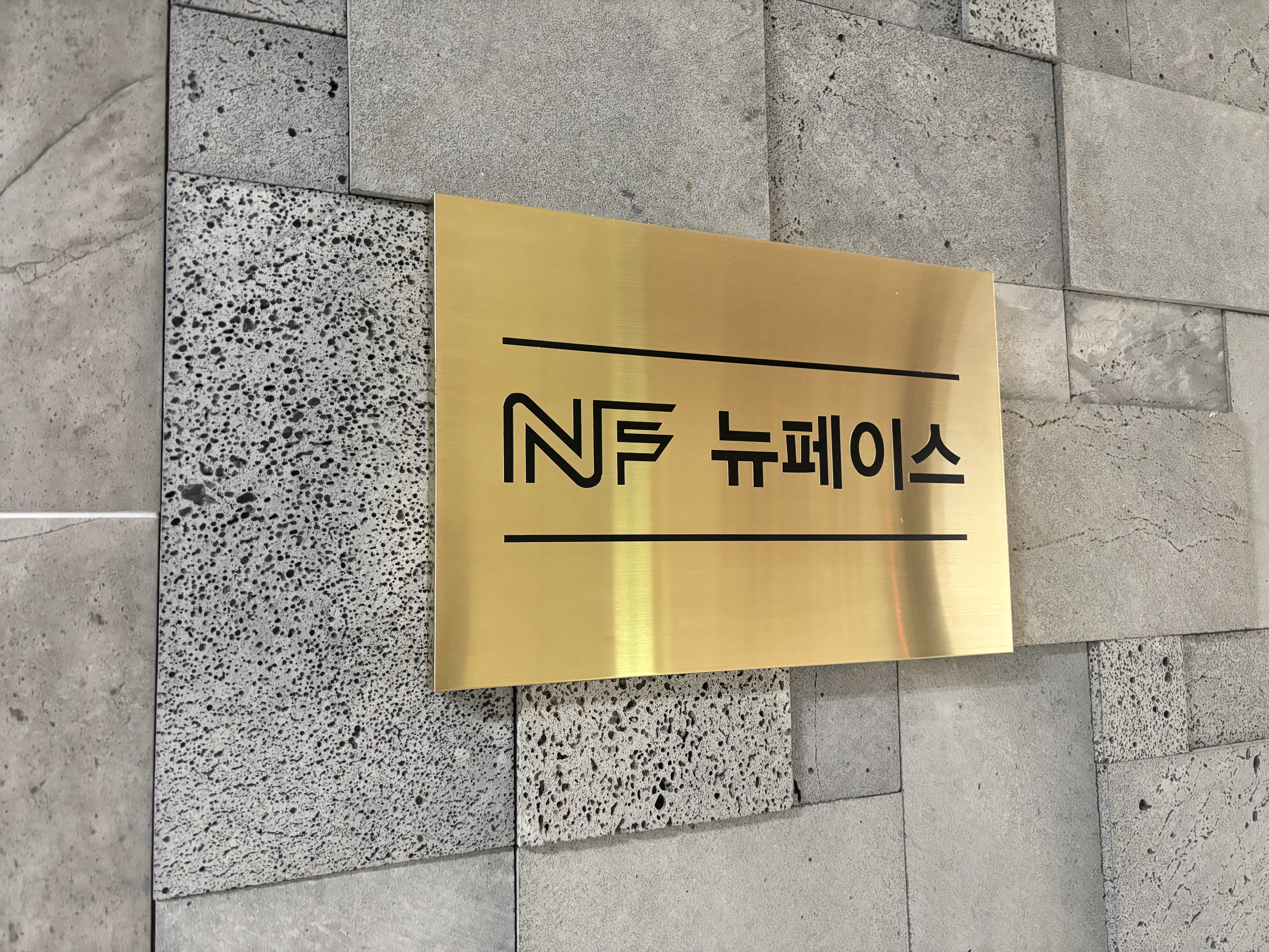 뉴페이스