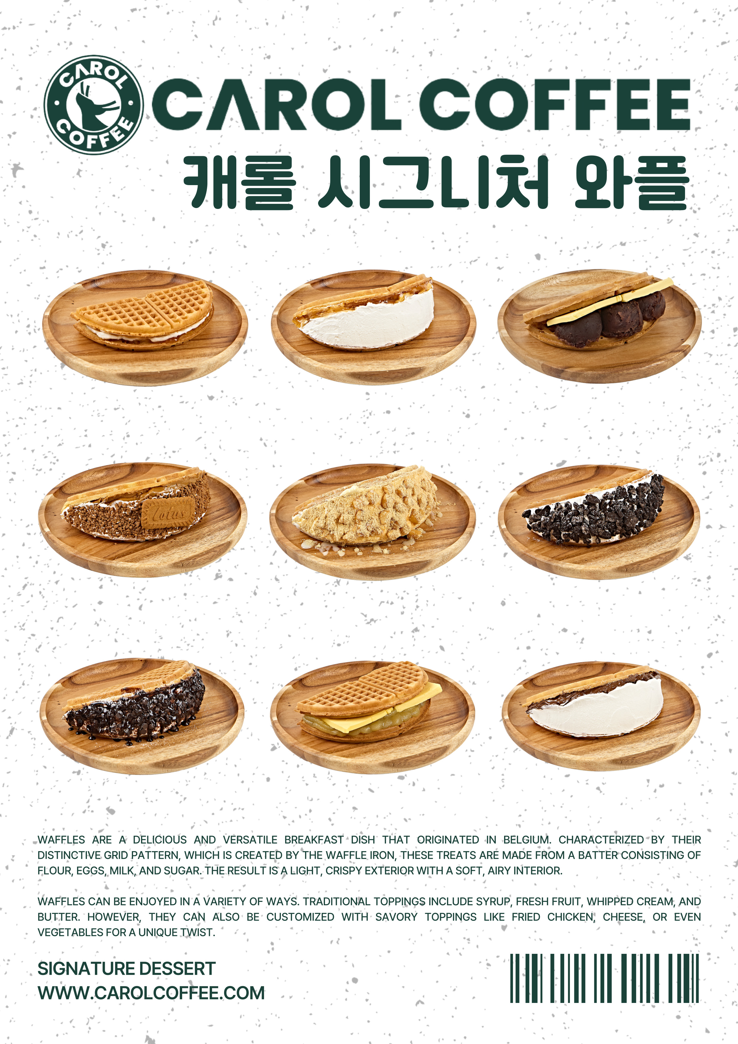 캐롤커피 대구수성점