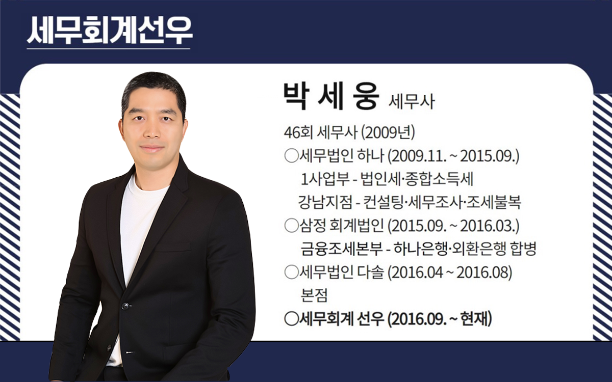 세무회계선우