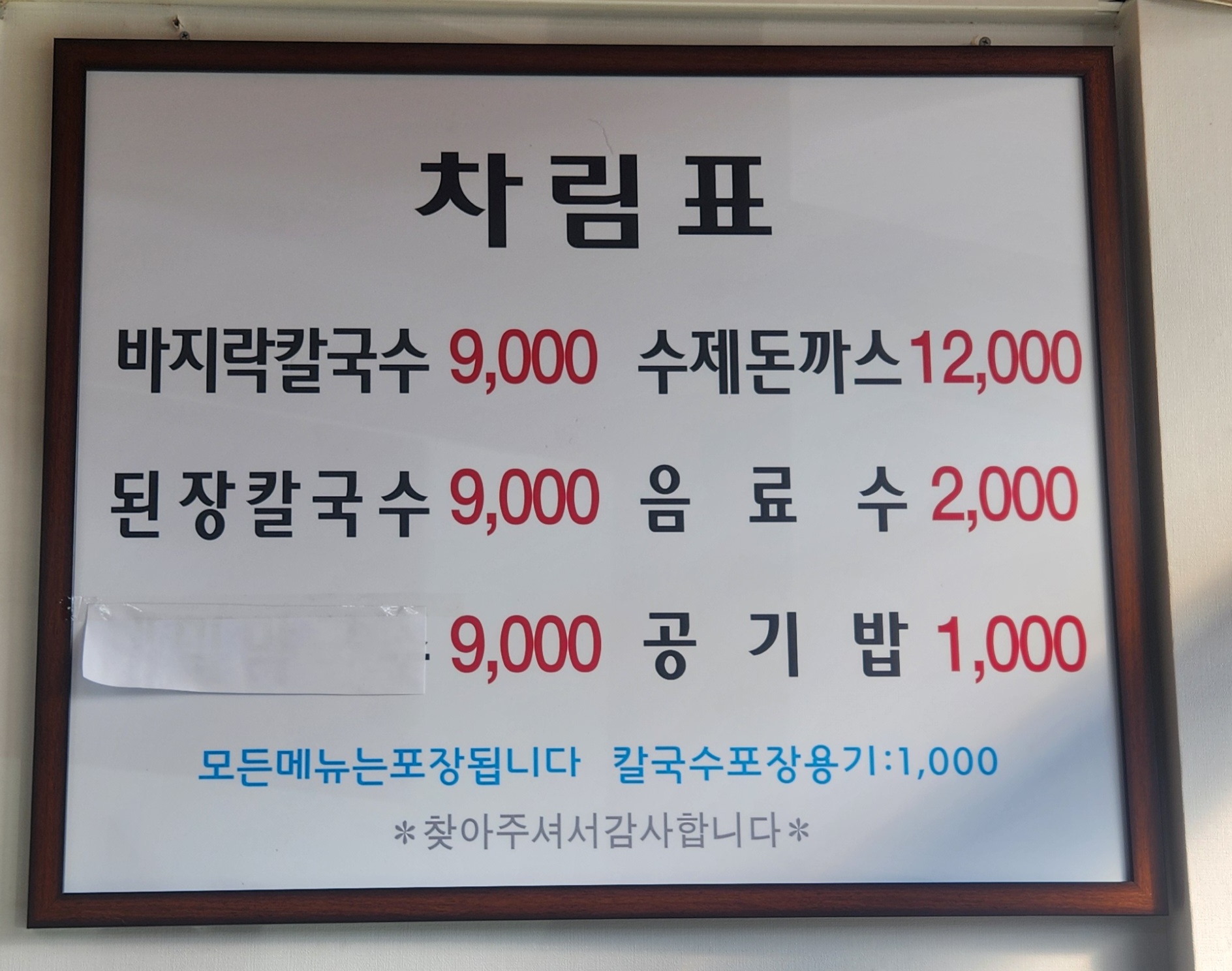 장칼국수