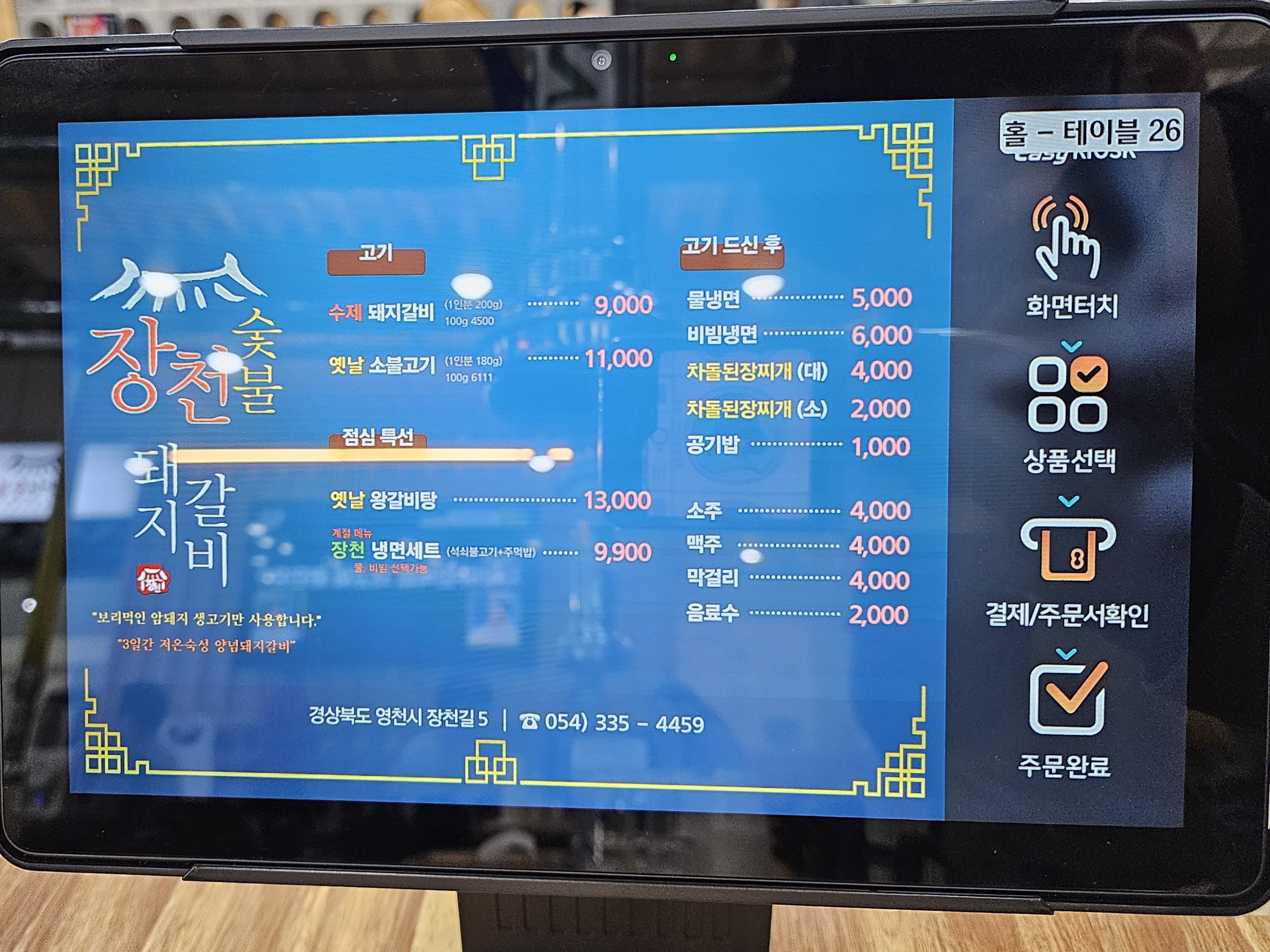 장천숯불갈비