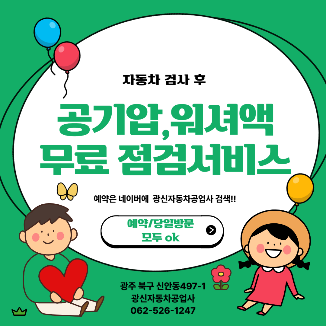 광신자동차공업사
