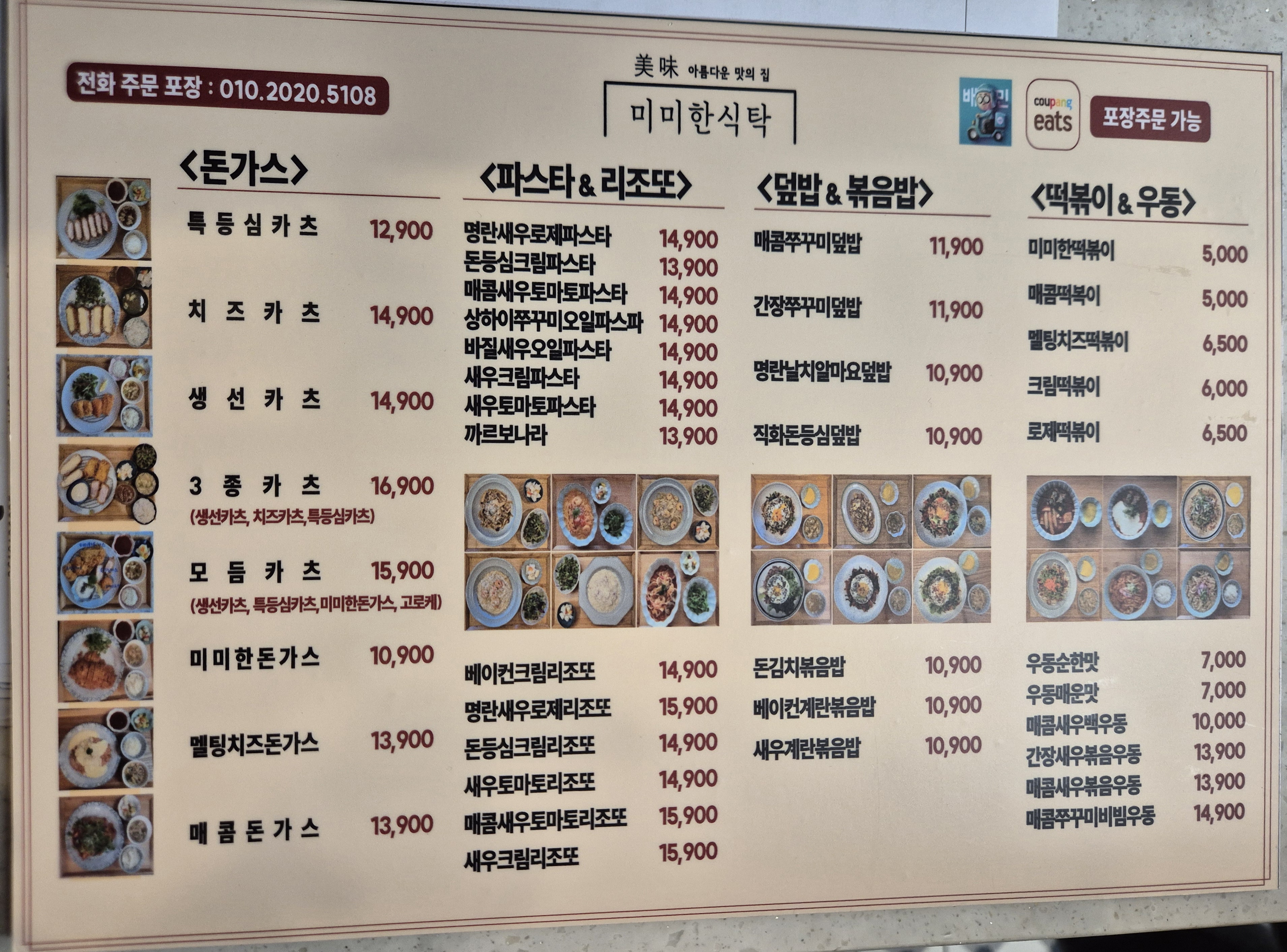 미미한식탁 용인보라 본점