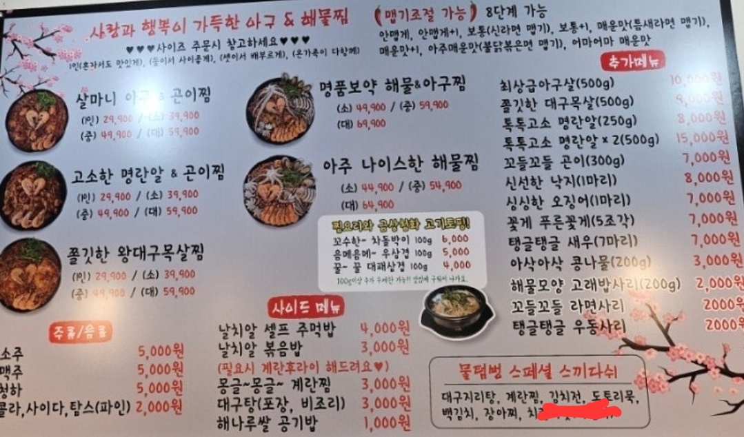 물텀벙아구찜 기지시점