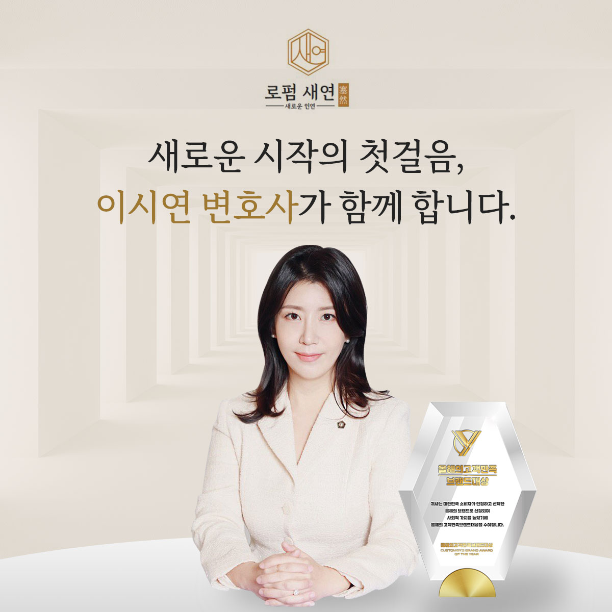 이혼전문 로펌새연 대표 이미지