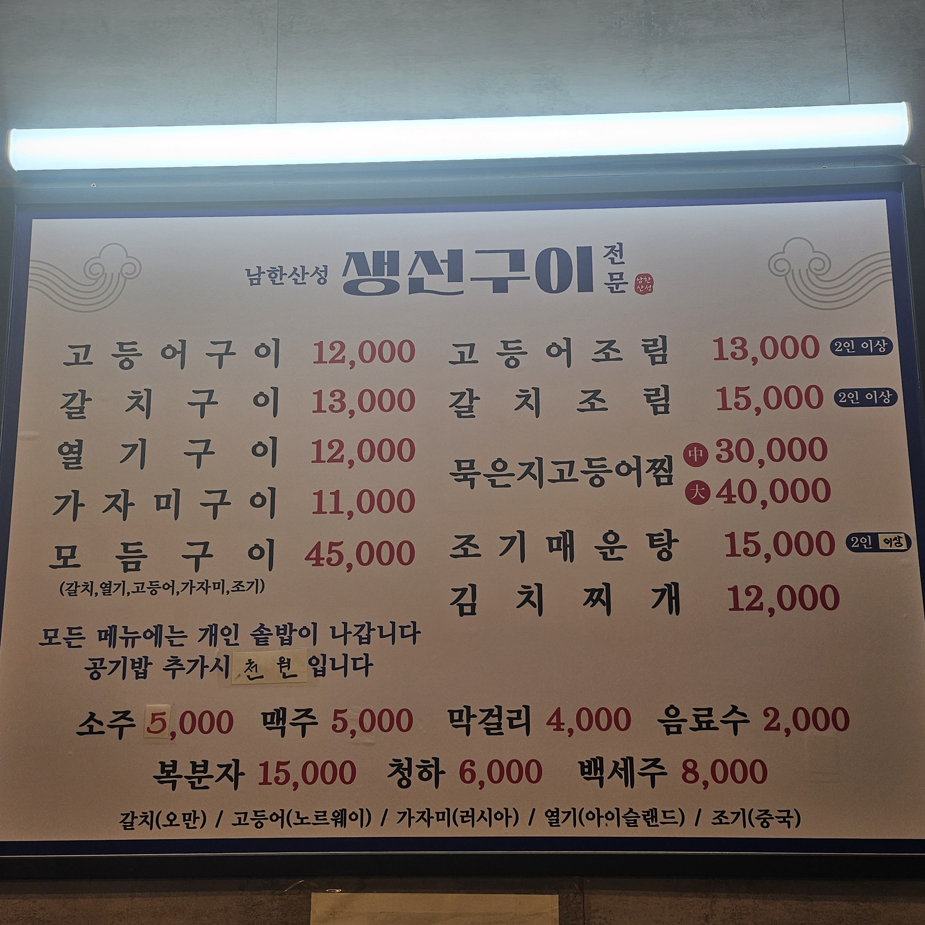 생선구이전문점