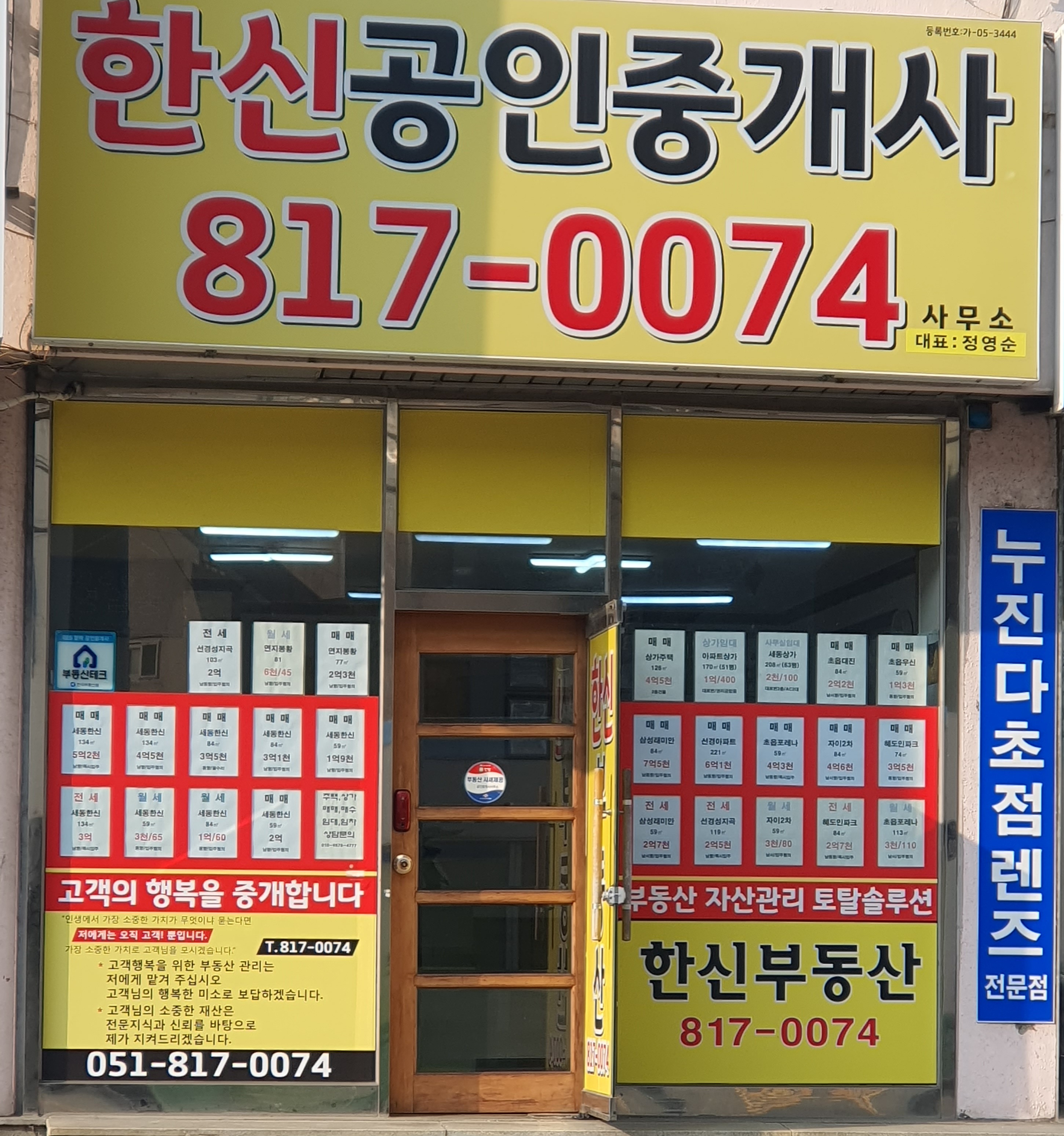 한신공인중개사 사무소