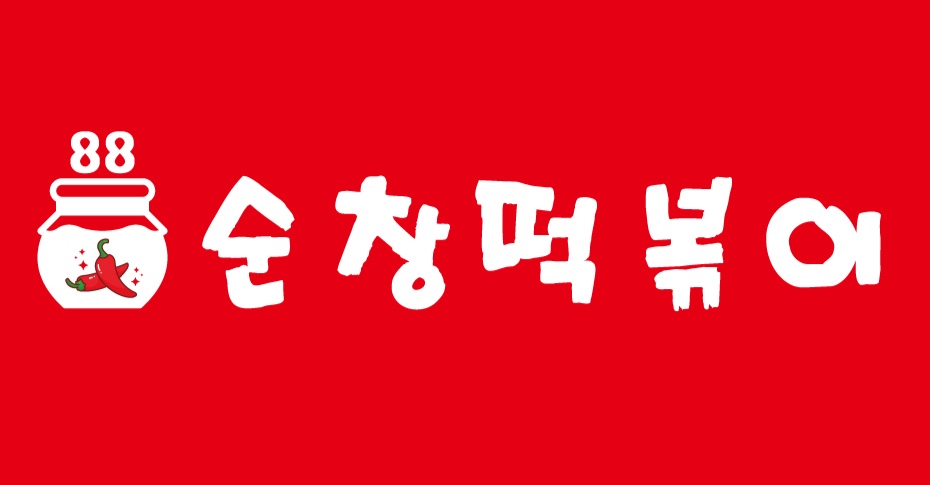 순창떡볶이 내부 또는 관련 모습