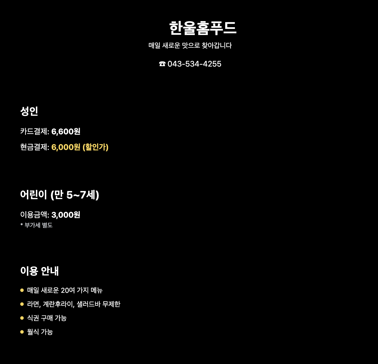 한울홈푸드 한식뷔페