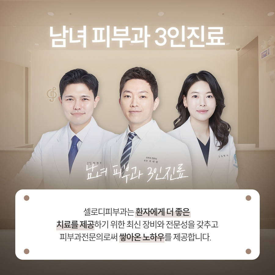 셀로디피부과의원