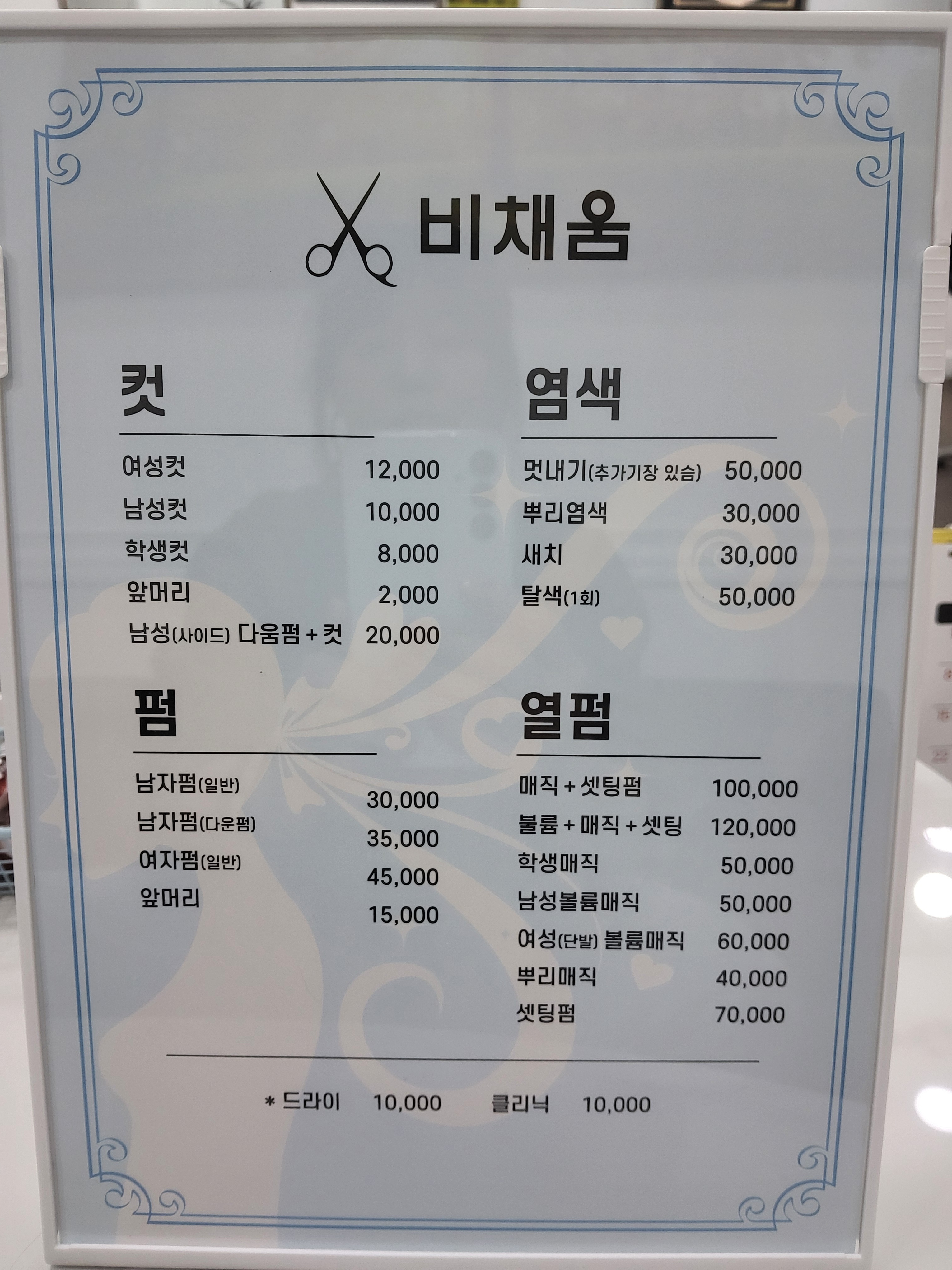 비채움헤어