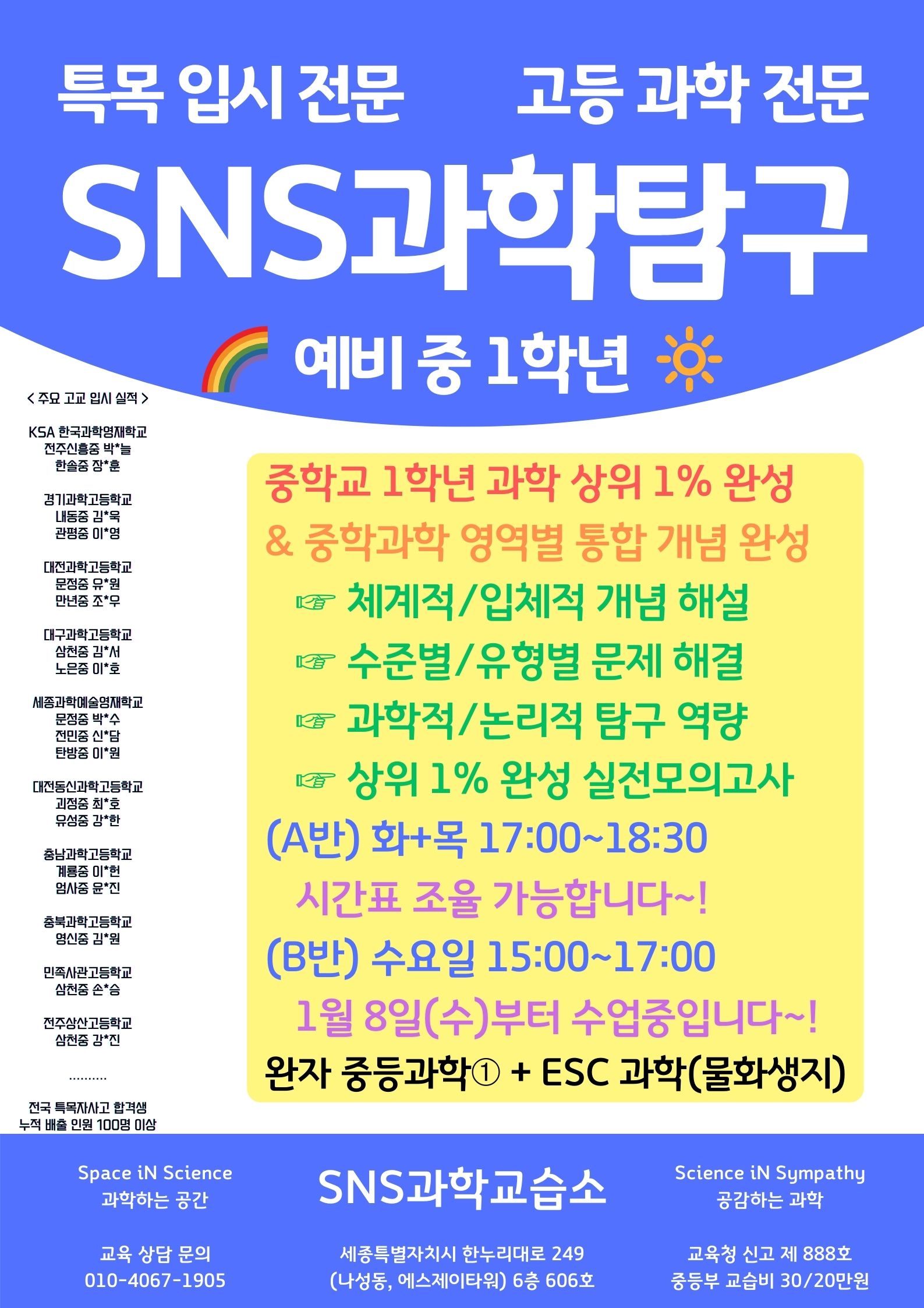 SNS과학교습소