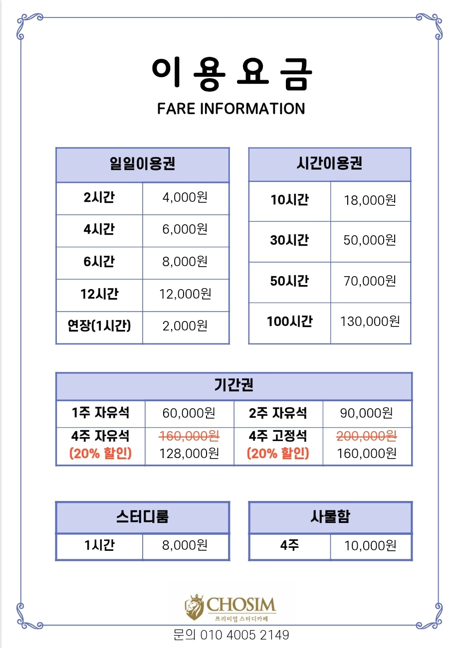 초심스터디카페 화명점
