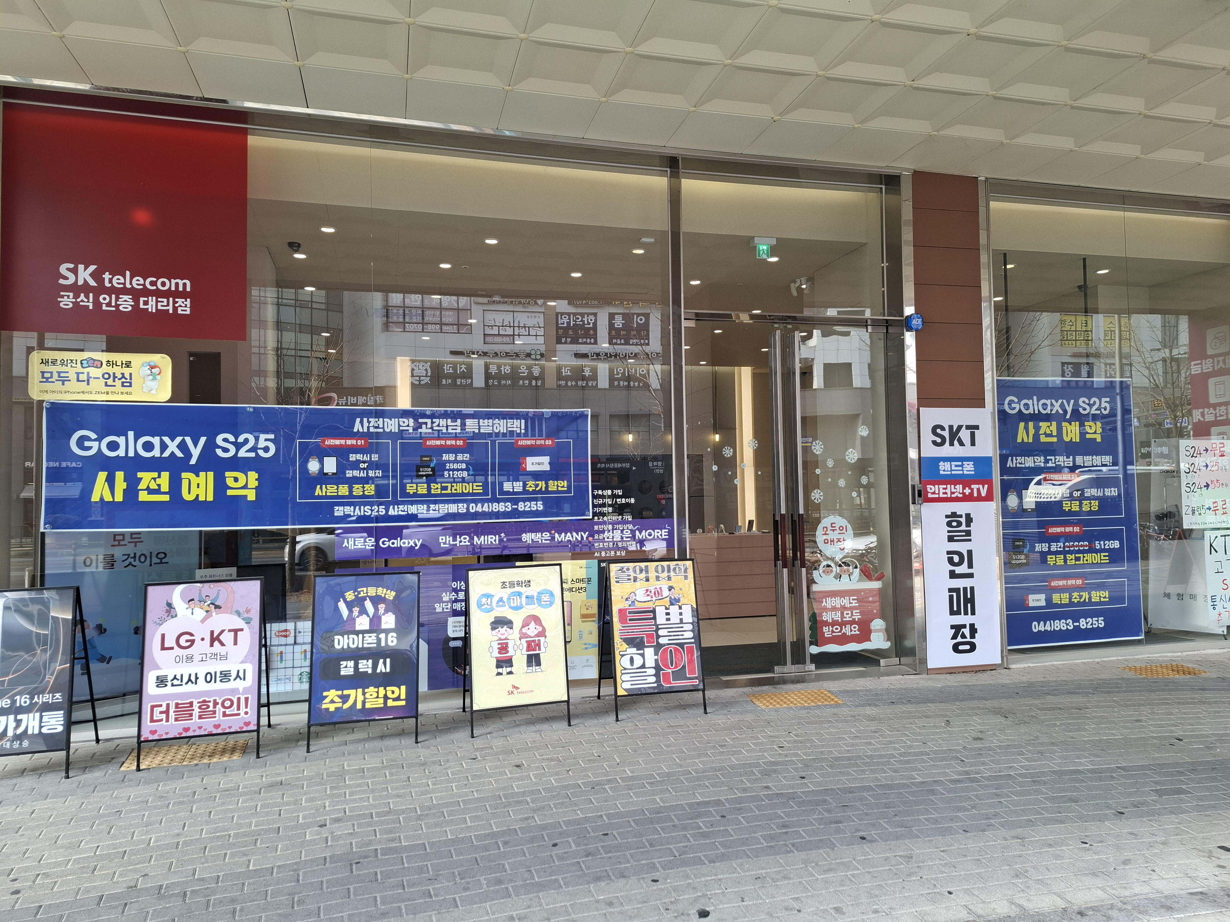 SK텔레콤 한민대리점 세종도담점