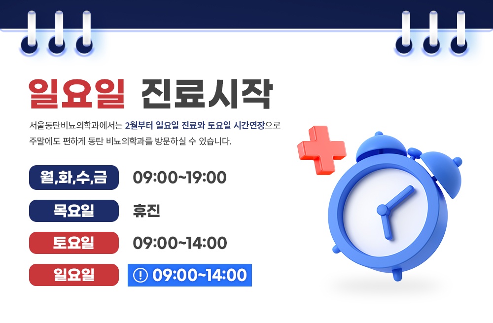 서울동탄비뇨의학과의원