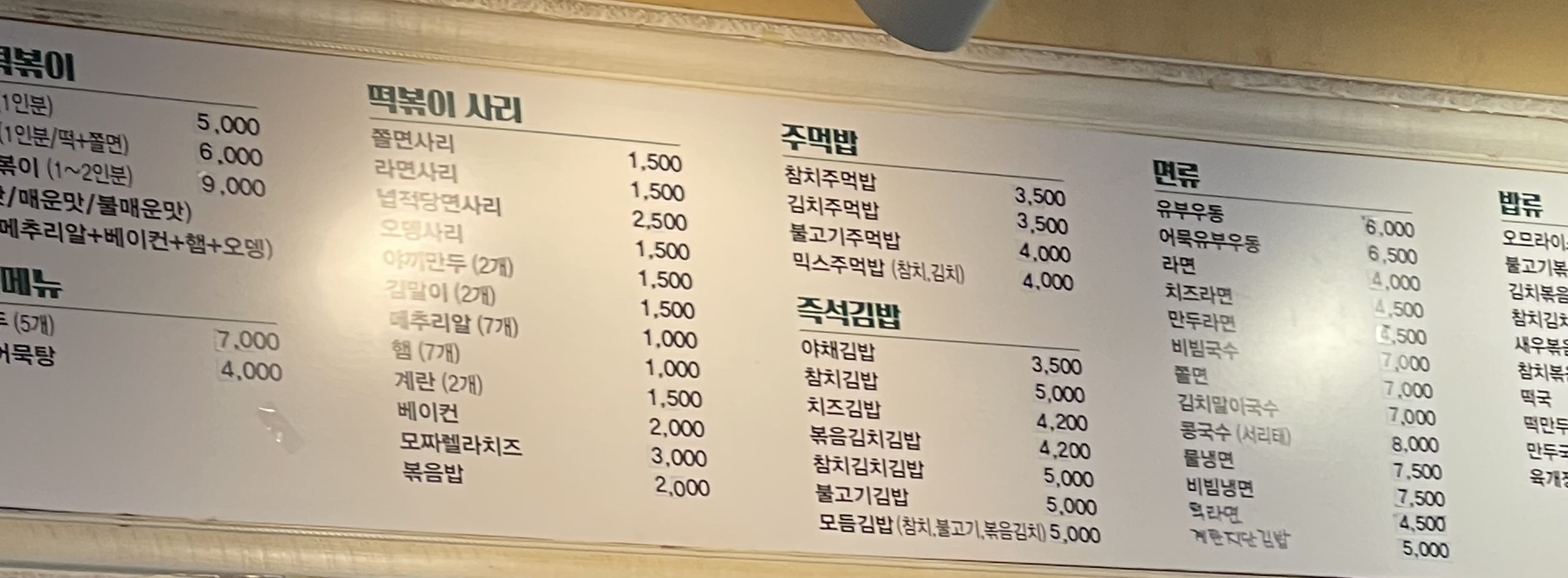곰돌이 즉석떡볶이&김밥