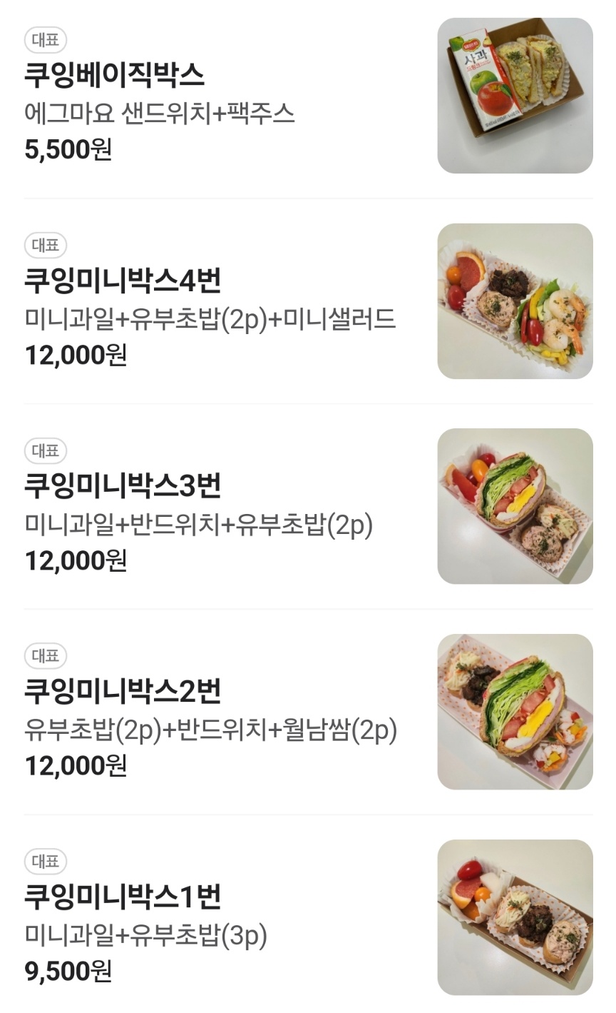 쿠잉샌드위치케이터링 마포점