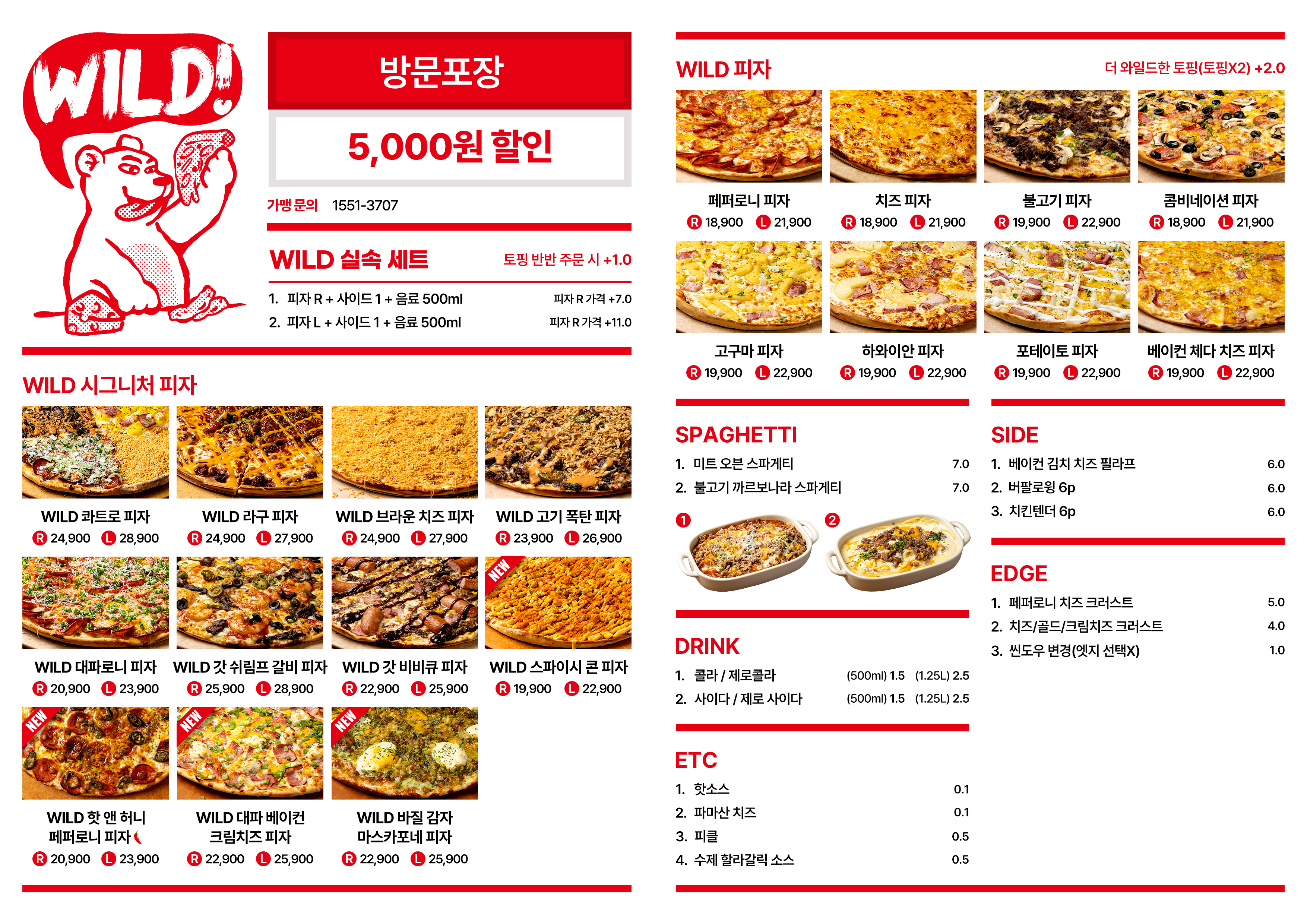 피자와일드 송파위례점