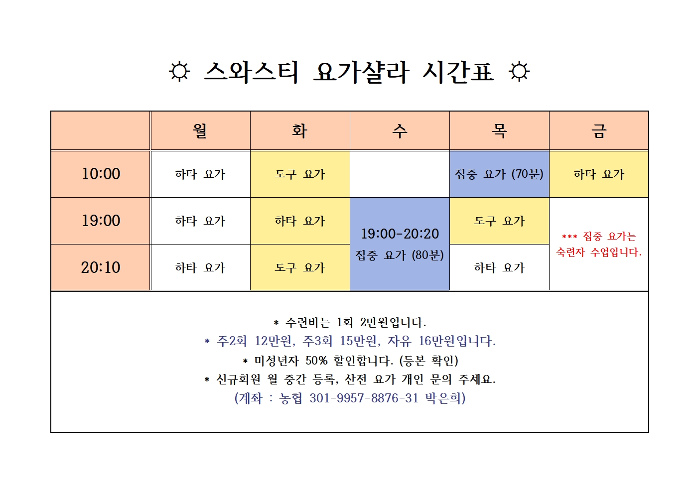 스와스티 요가샬라