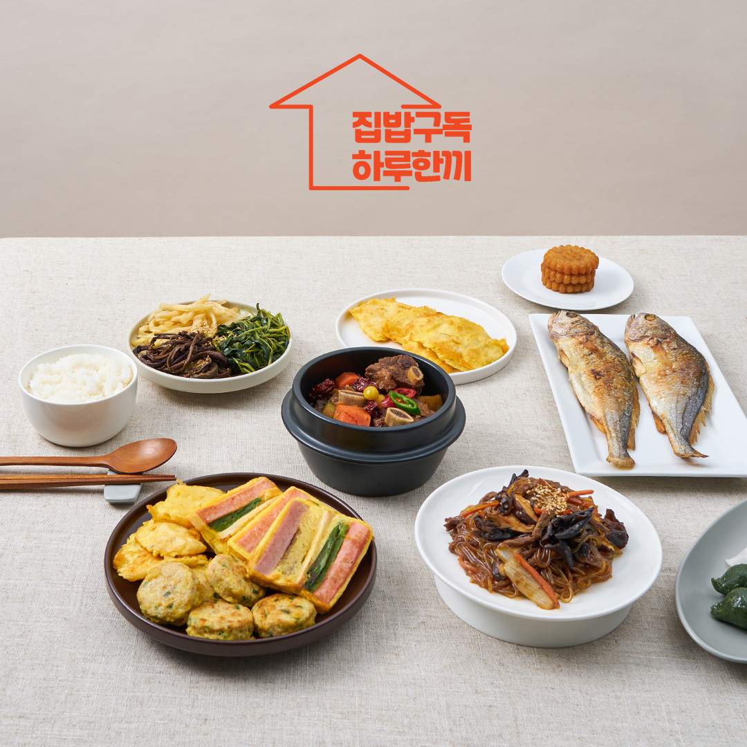 집밥구독 하루한끼
