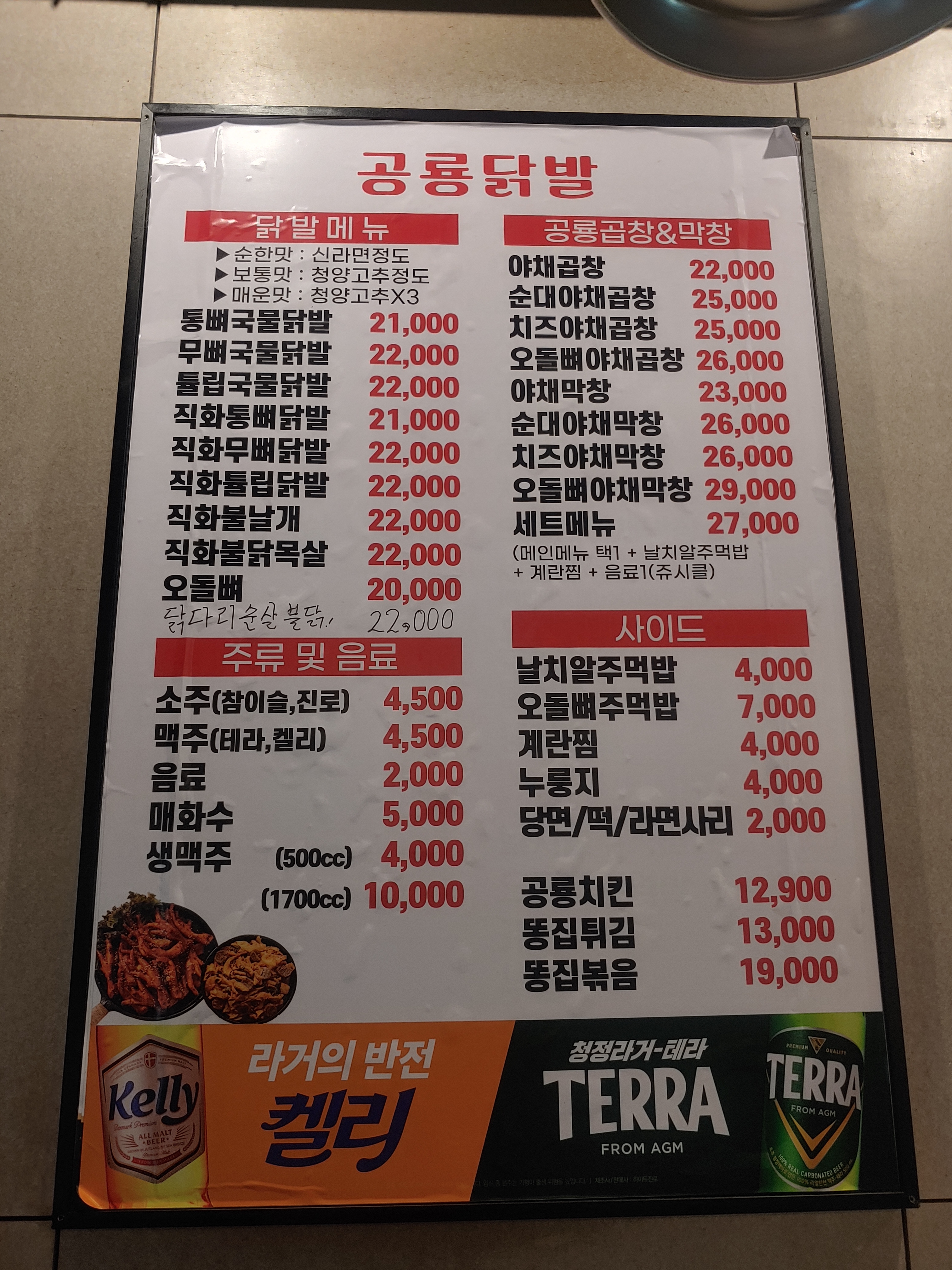 공룡닭발