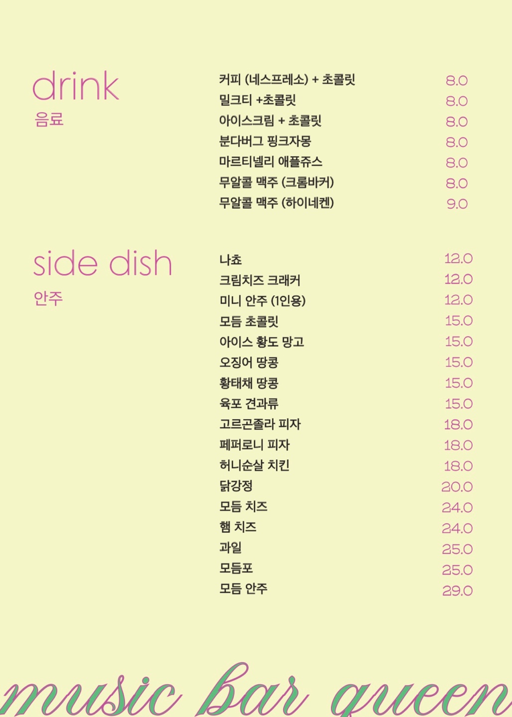 뮤직바 퀸