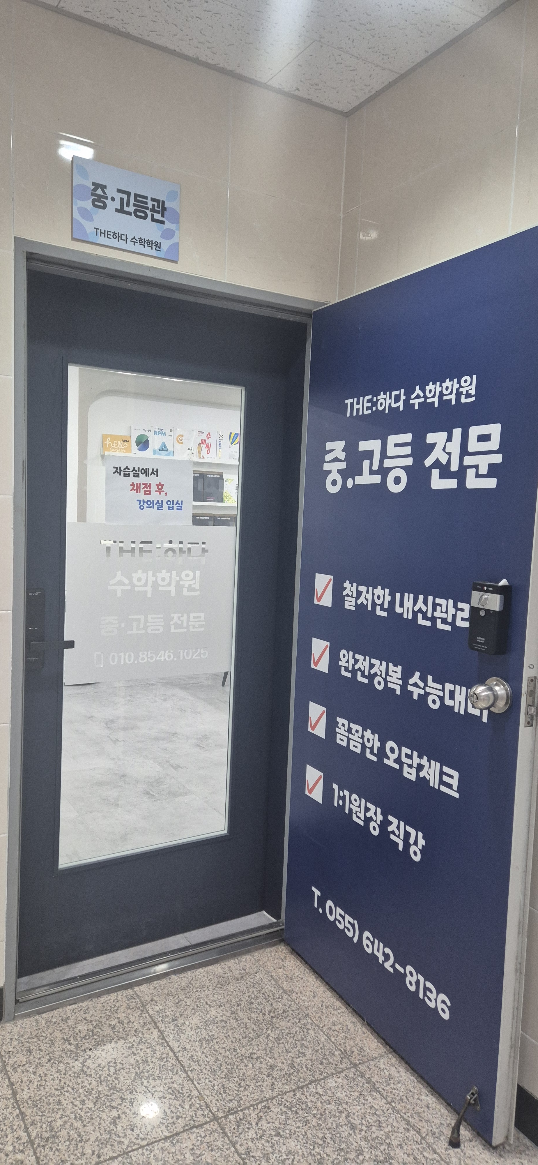 플레이팩토 THE하다수학학원