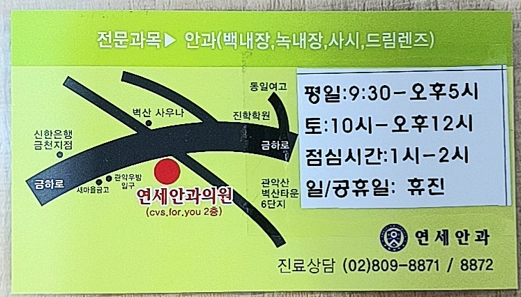 연세안과 대표 이미지