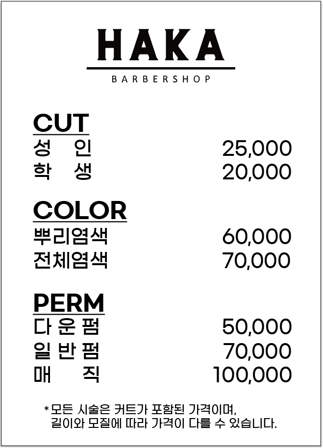 하카바버샵