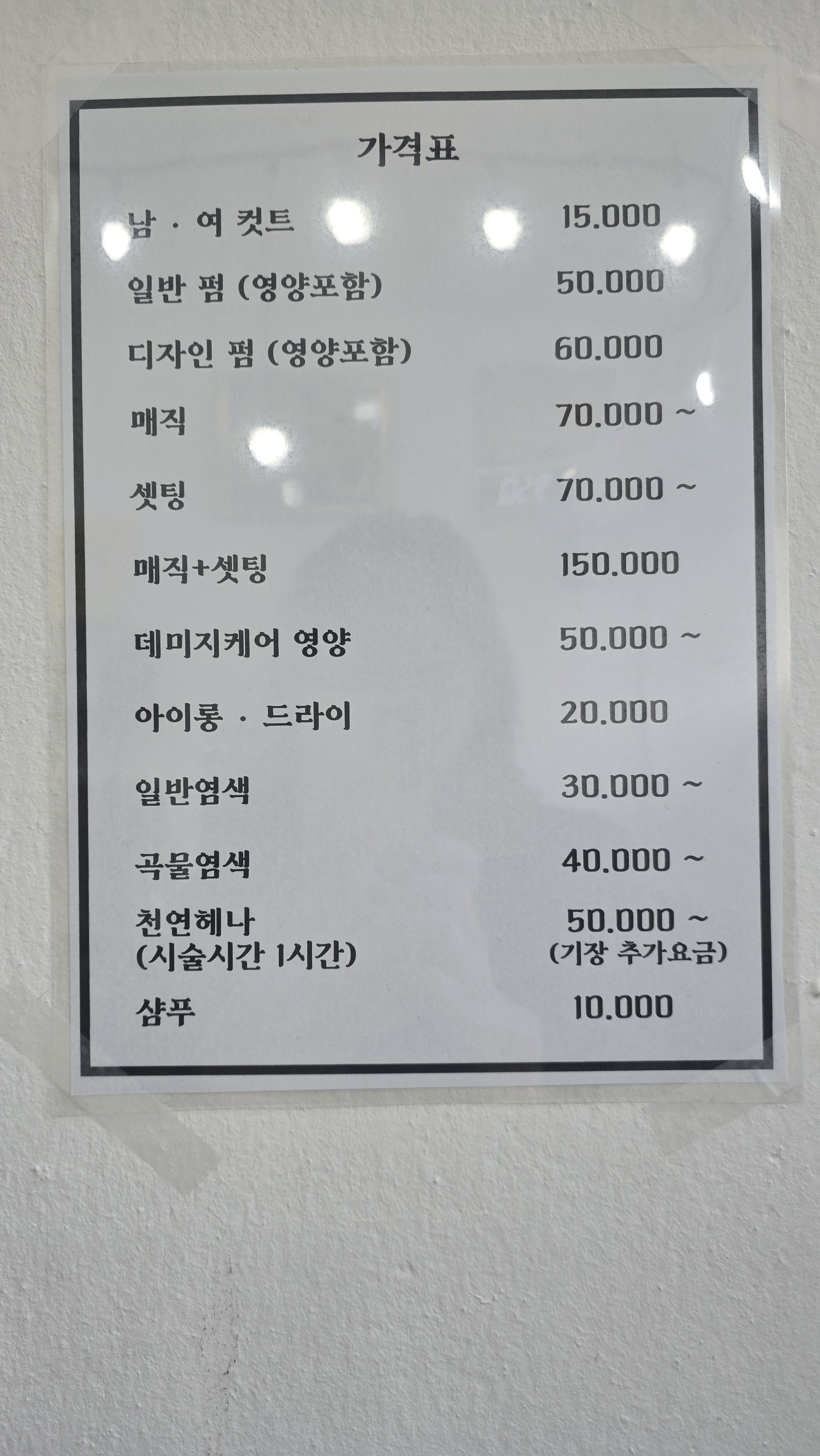에이치제이헤어살롱