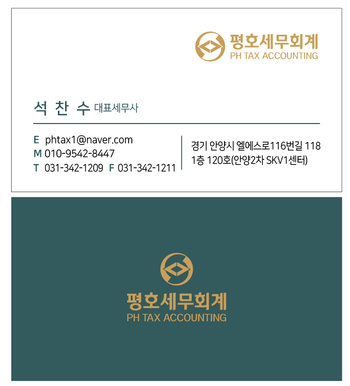 평호세무회계