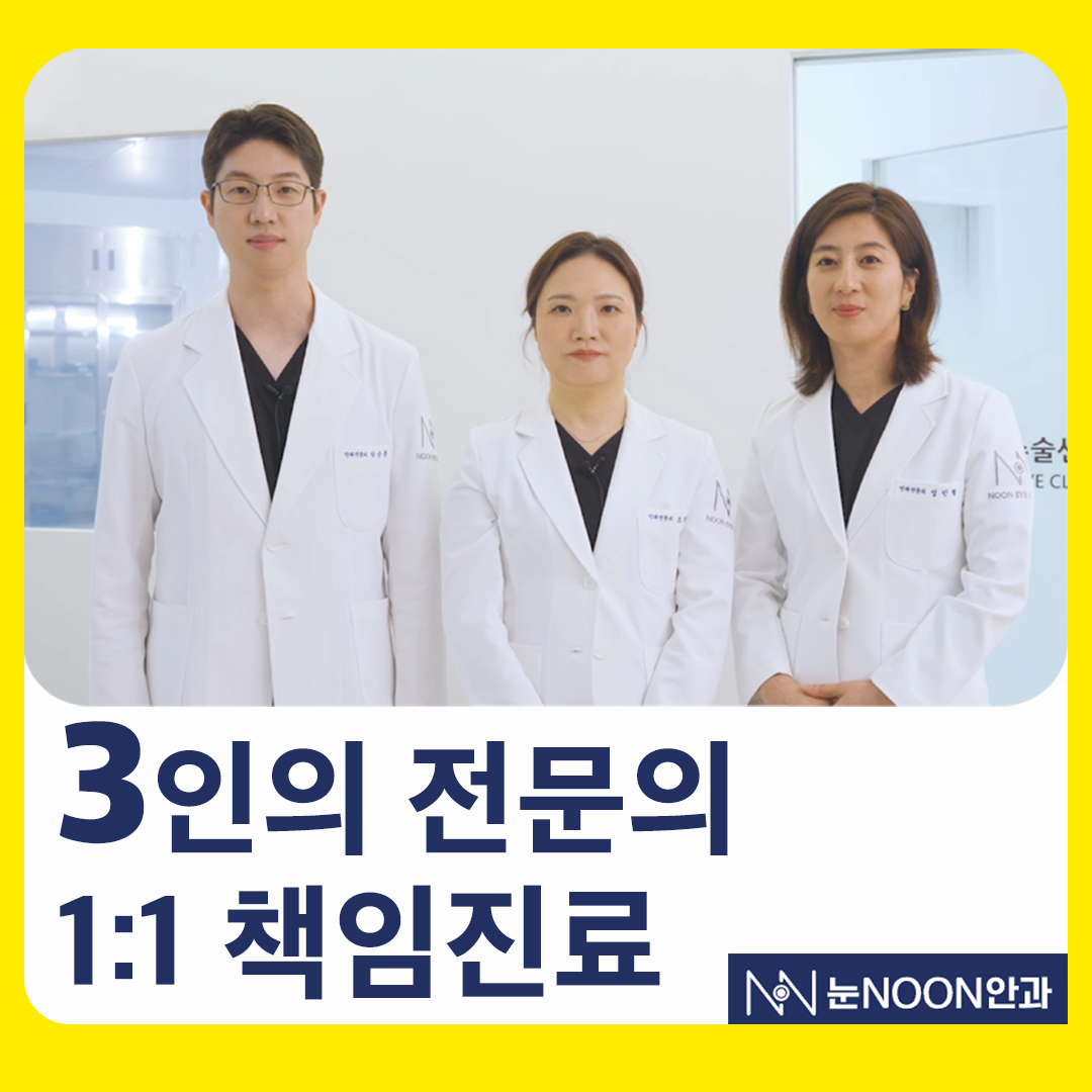 눈NOON안과의원