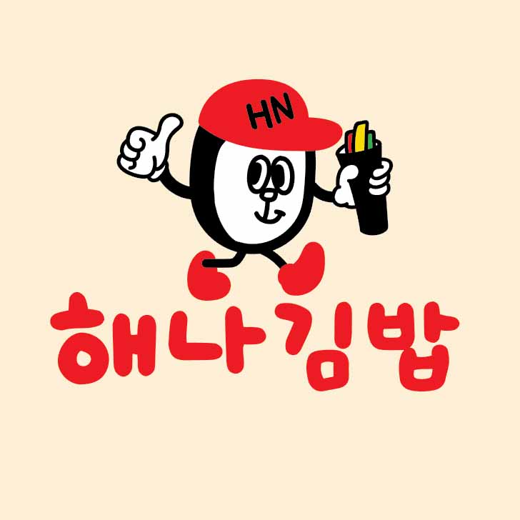 해나김밥 본점