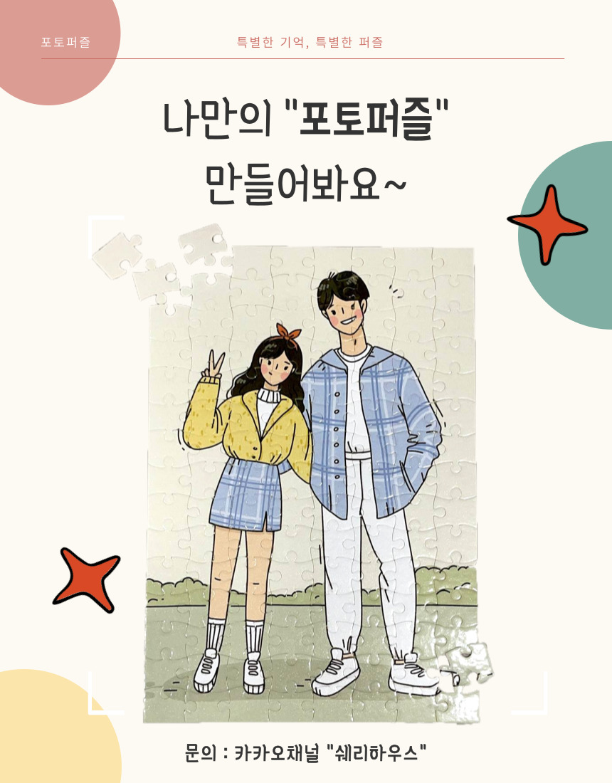쉐리하우스