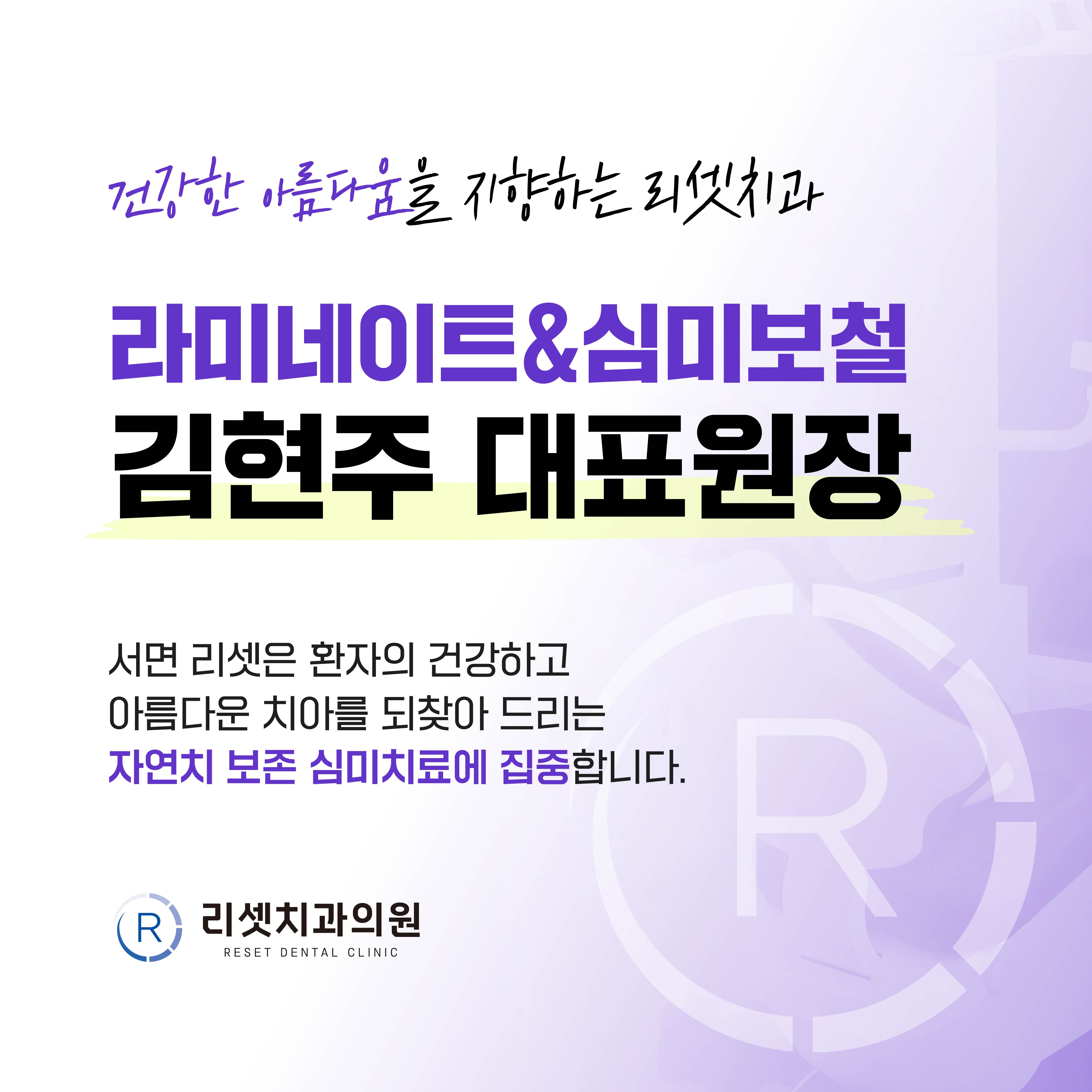 리셋치과의원 부산 대표 이미지
